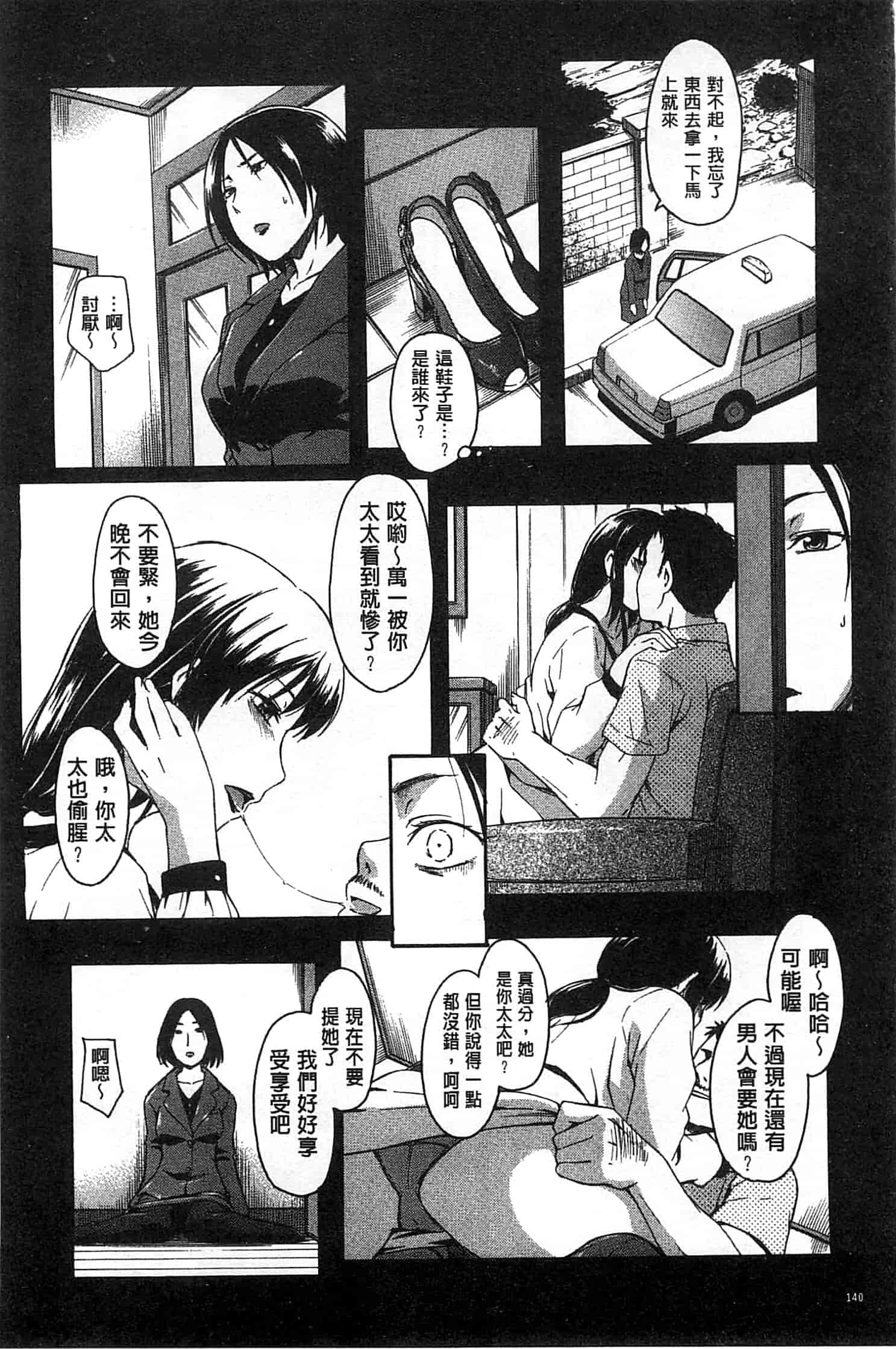 汉化版-[鶴田文学] ココロご褒美_第4集
