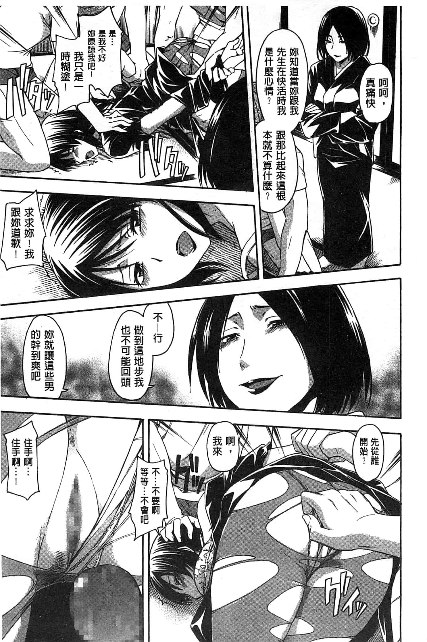 汉化版-[鶴田文学] ココロご褒美_第4集