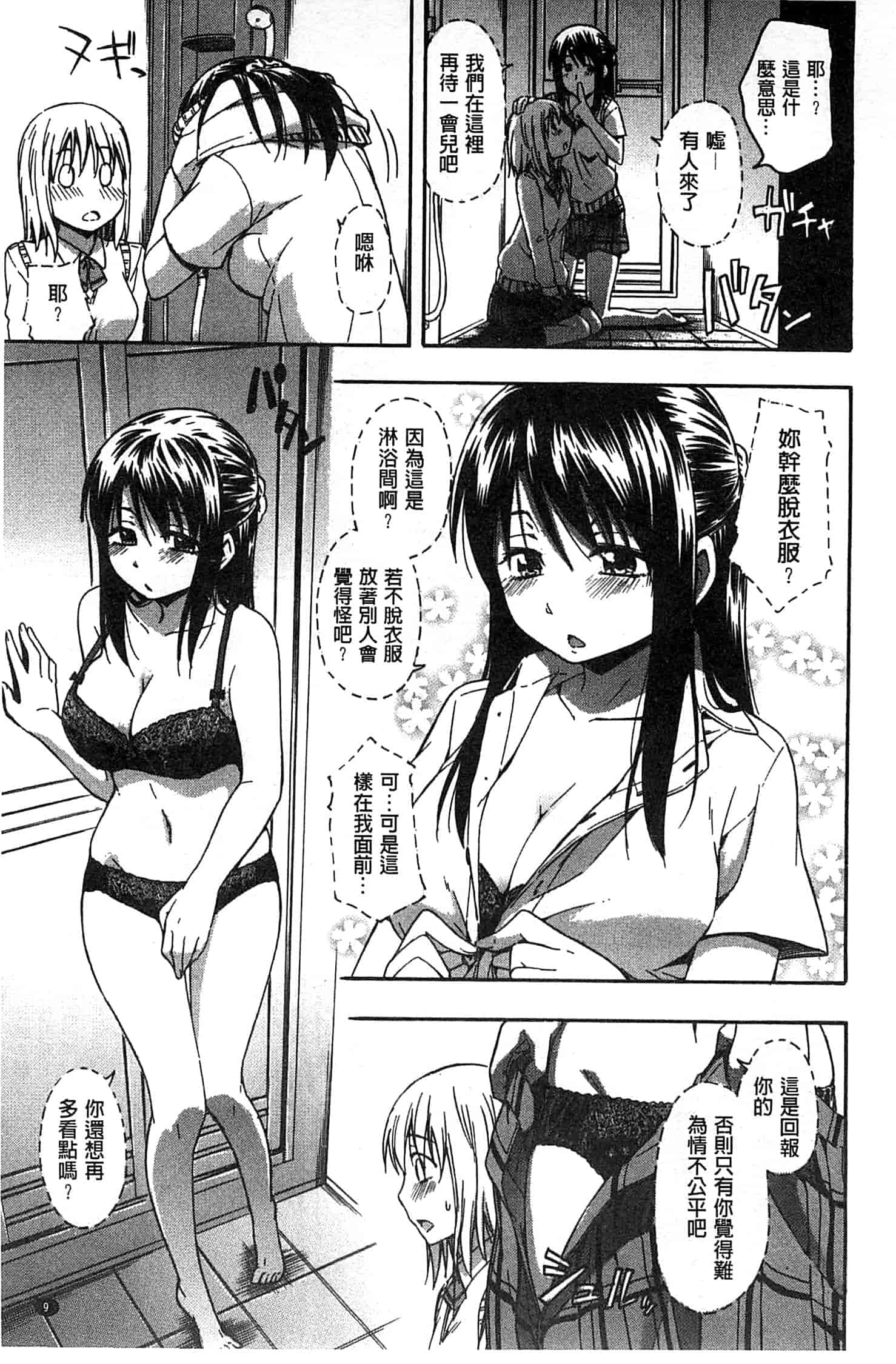 汉化版-[鶴田文学] ココロご褒美_第1集