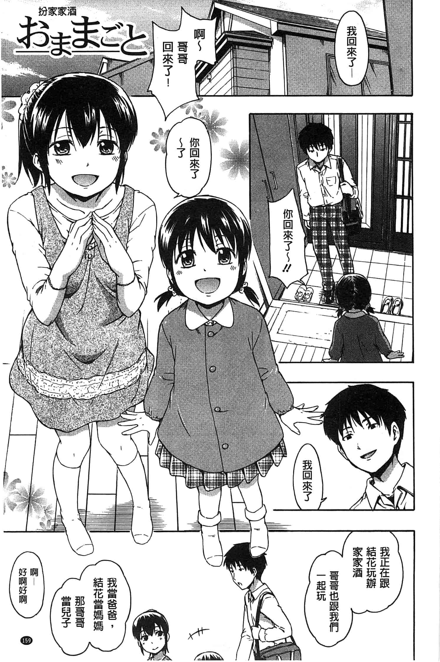 汉化版-[鶴田文学] ココロご褒美_第5集