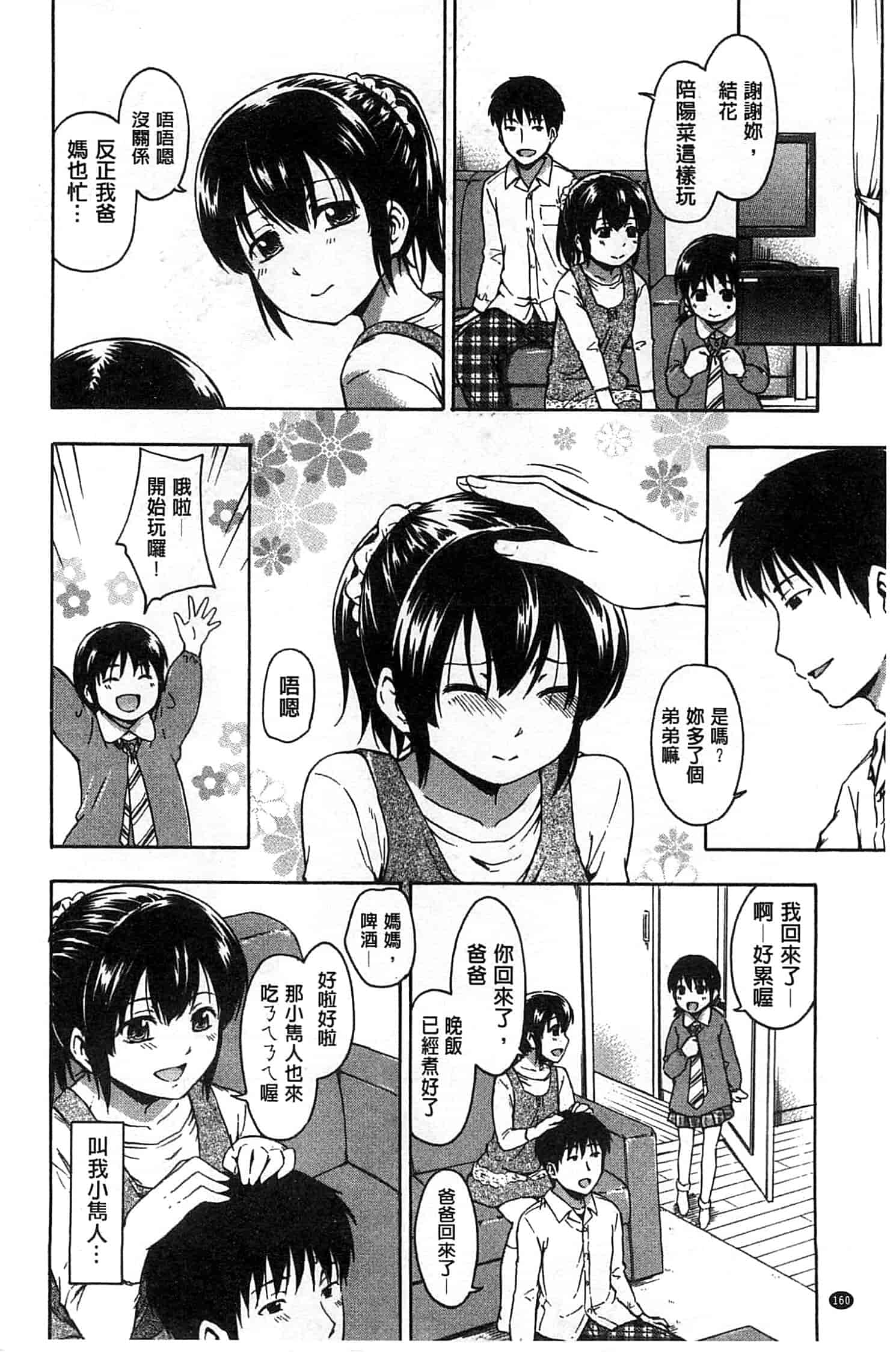 汉化版-[鶴田文学] ココロご褒美_第5集