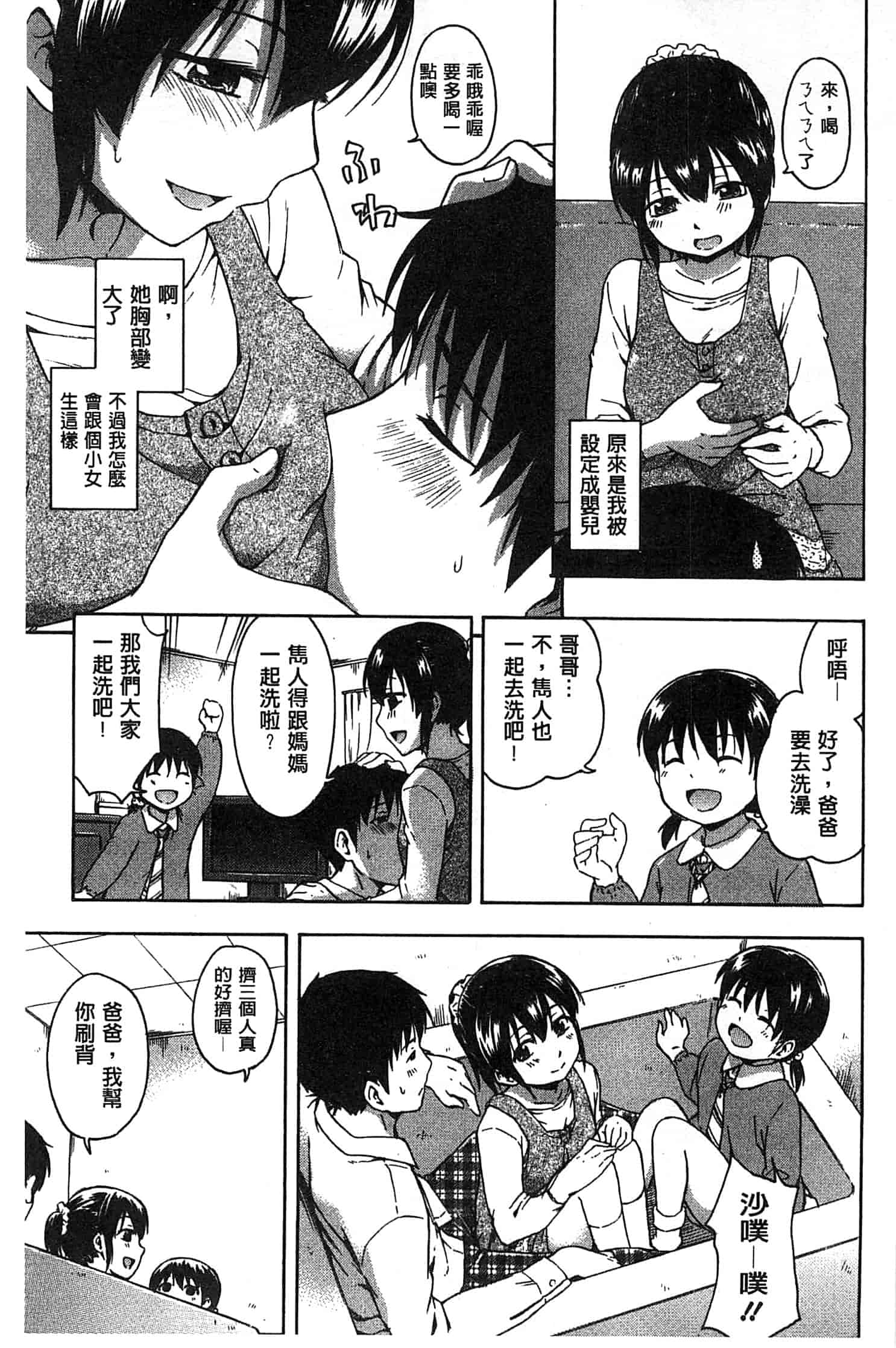 汉化版-[鶴田文学] ココロご褒美_第5集