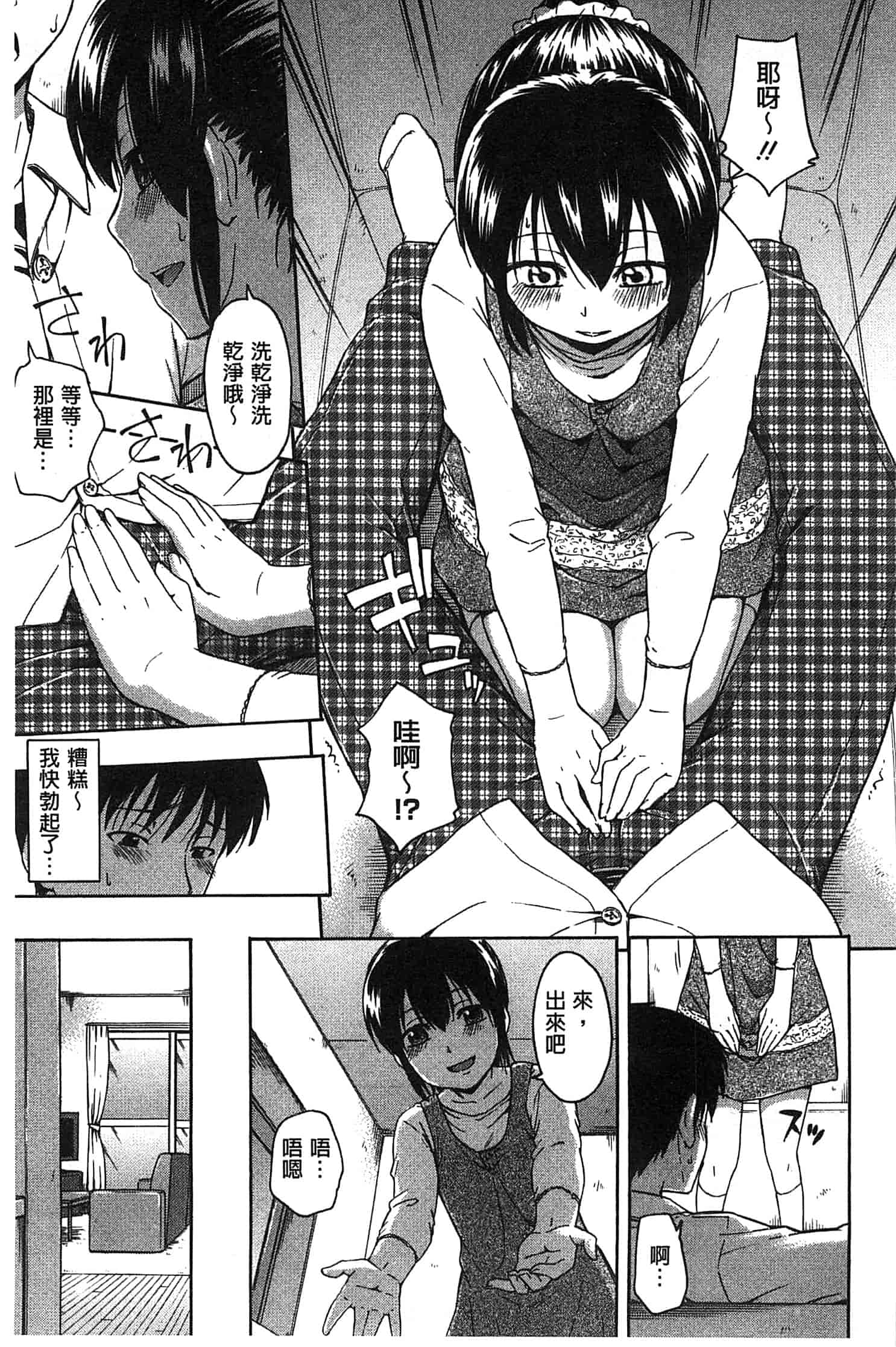 汉化版-[鶴田文学] ココロご褒美_第5集