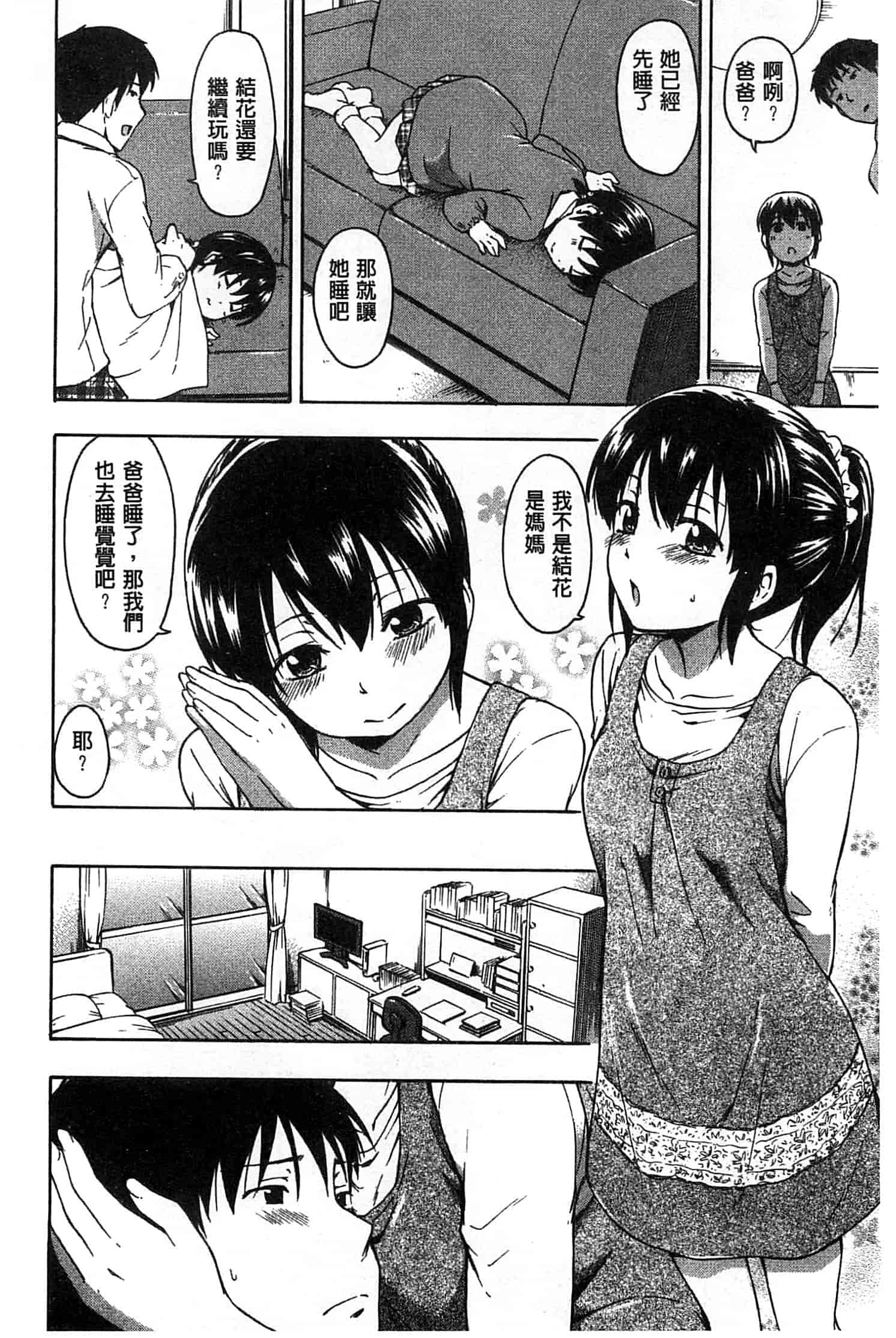 汉化版-[鶴田文学] ココロご褒美_第5集