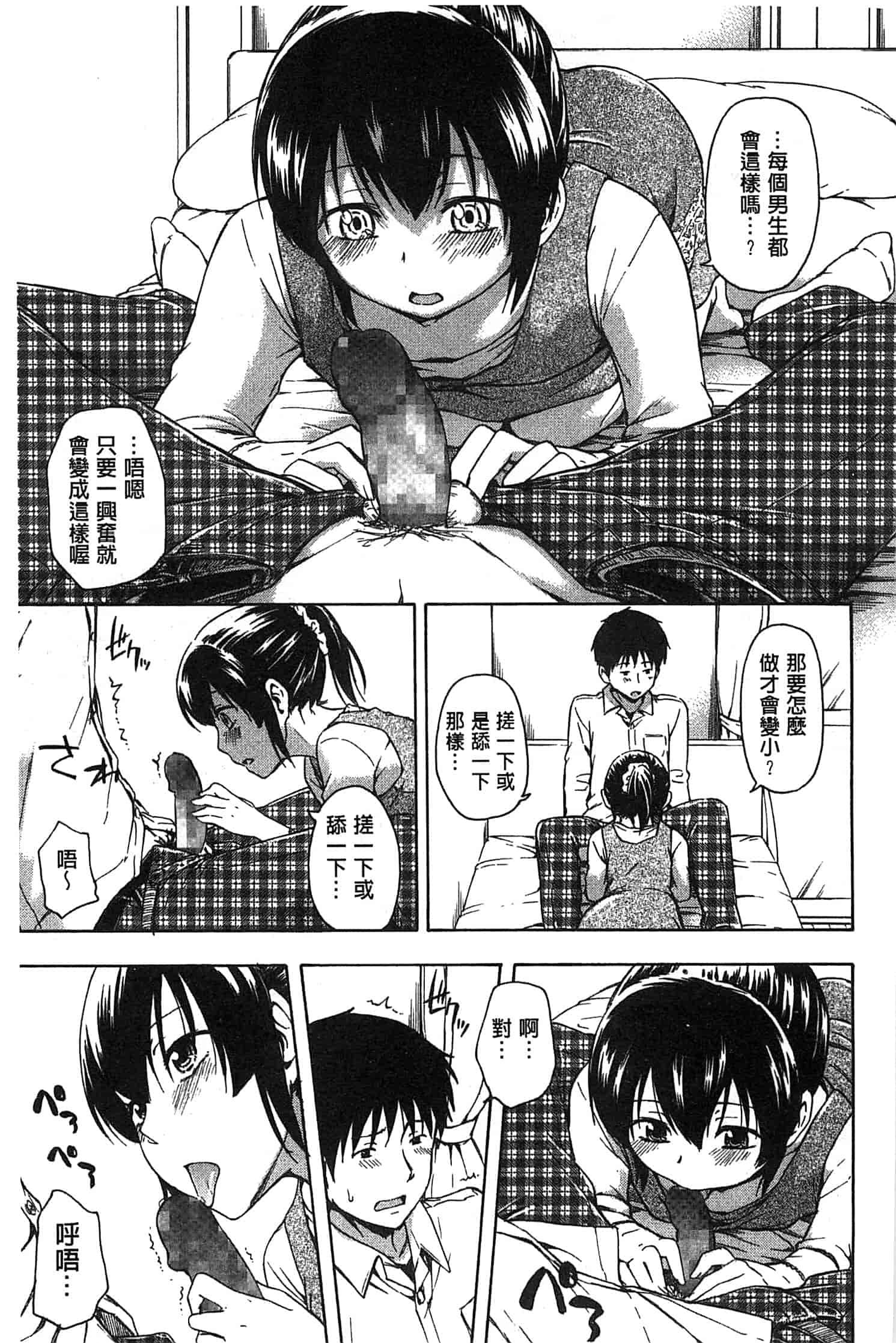 汉化版-[鶴田文学] ココロご褒美_第5集