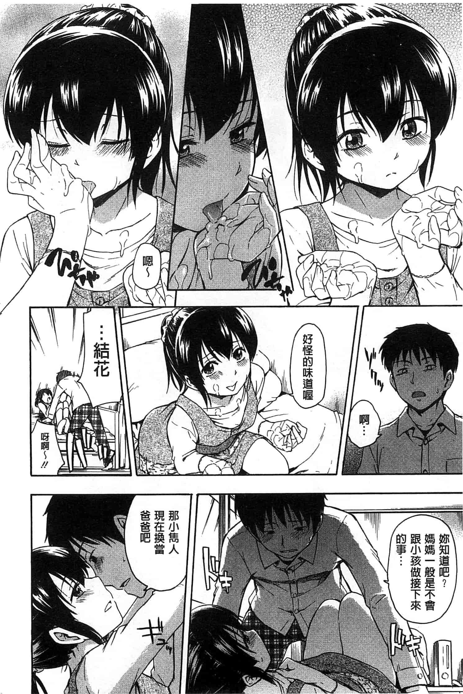 汉化版-[鶴田文学] ココロご褒美_第5集