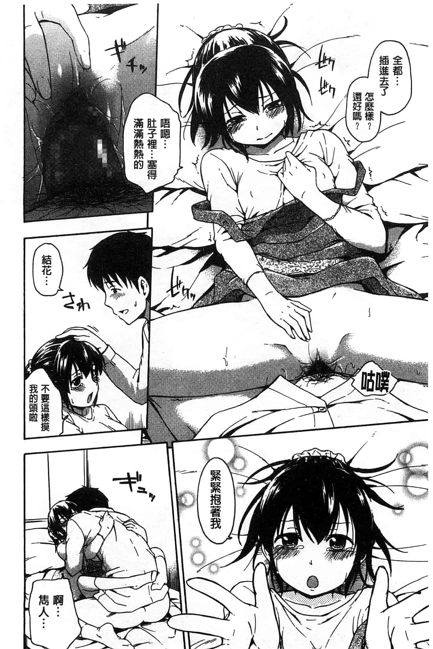 汉化版-[鶴田文学] ココロご褒美_第5集