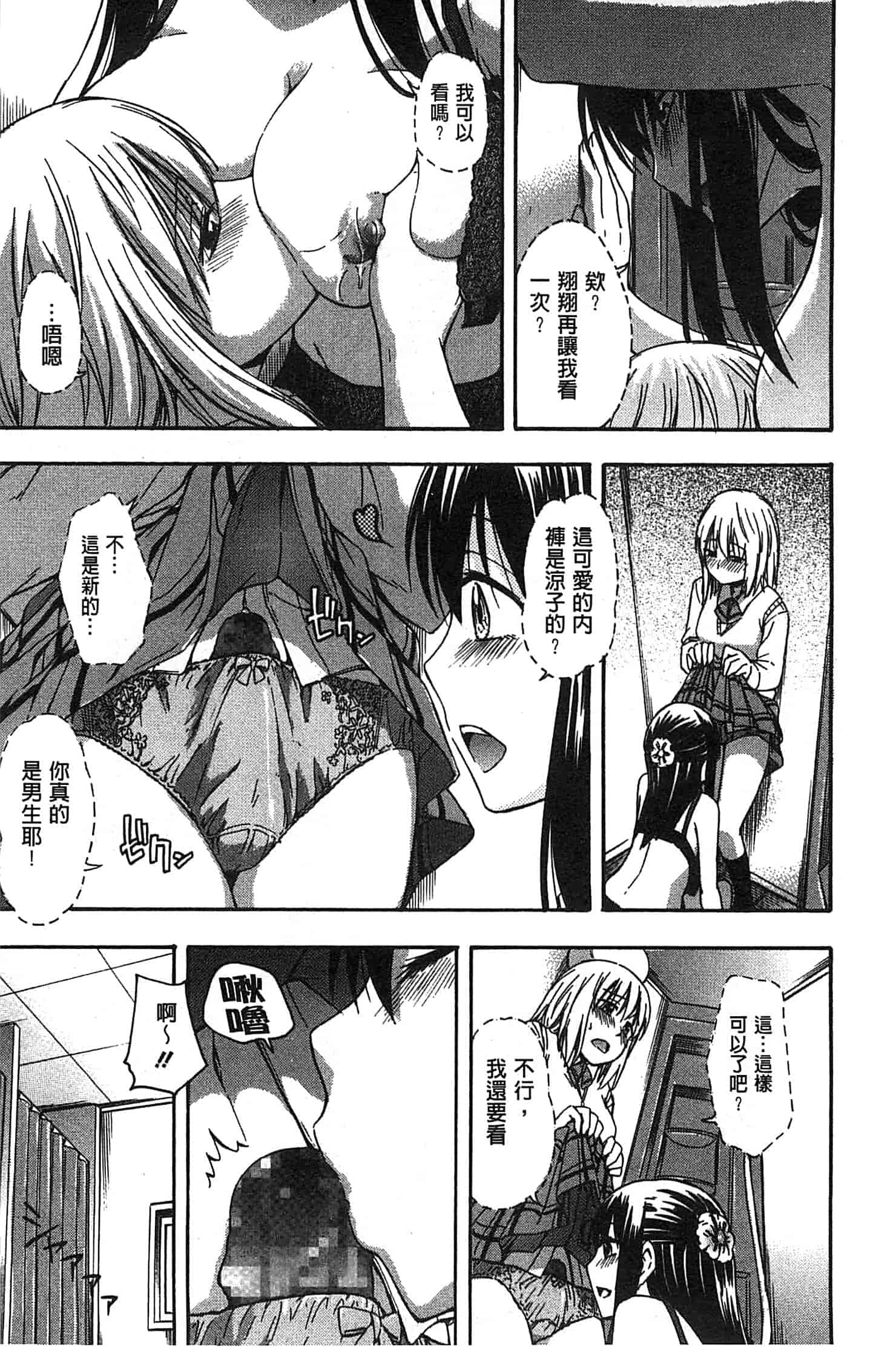 汉化版-[鶴田文学] ココロご褒美_第1集