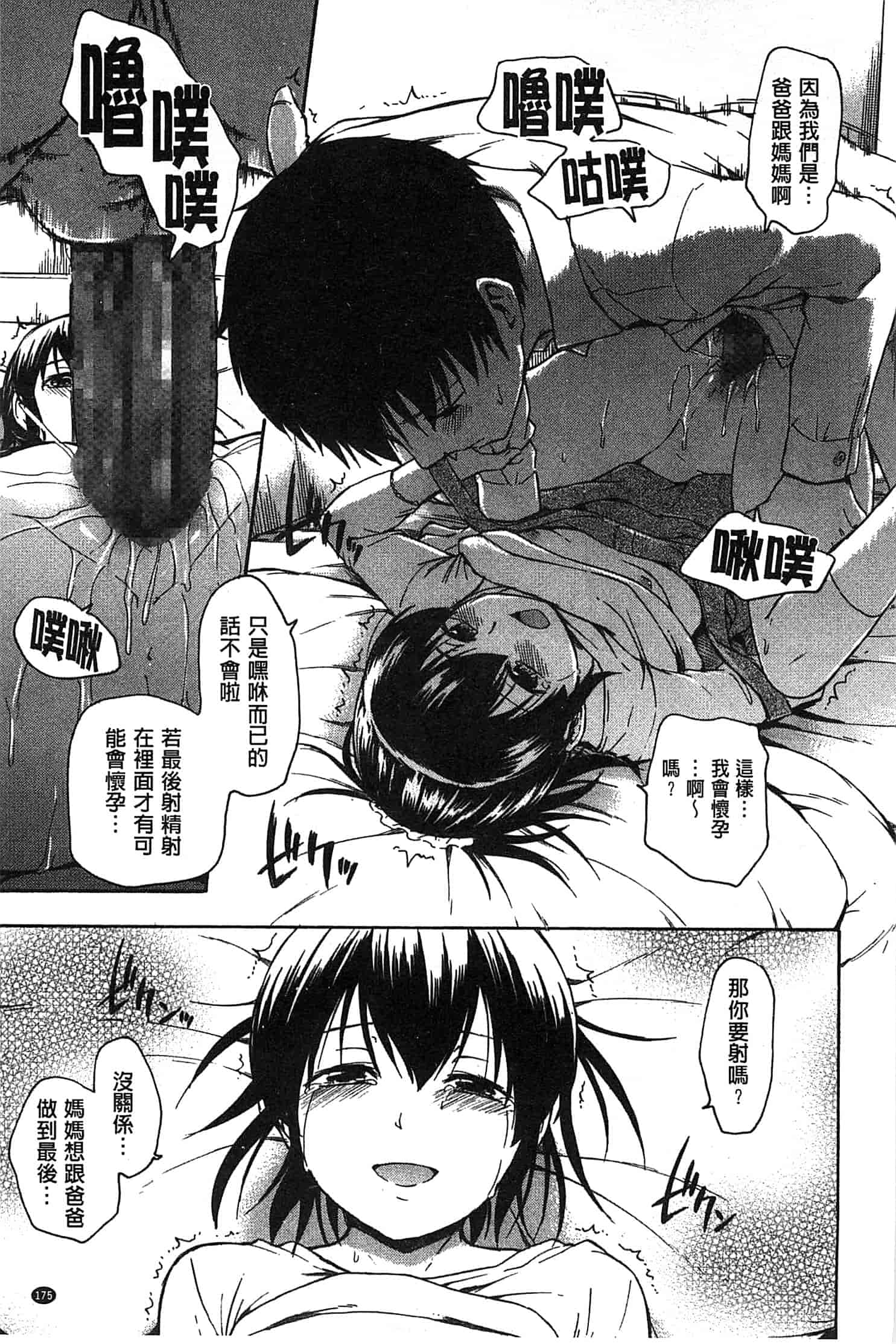 汉化版-[鶴田文学] ココロご褒美_第5集