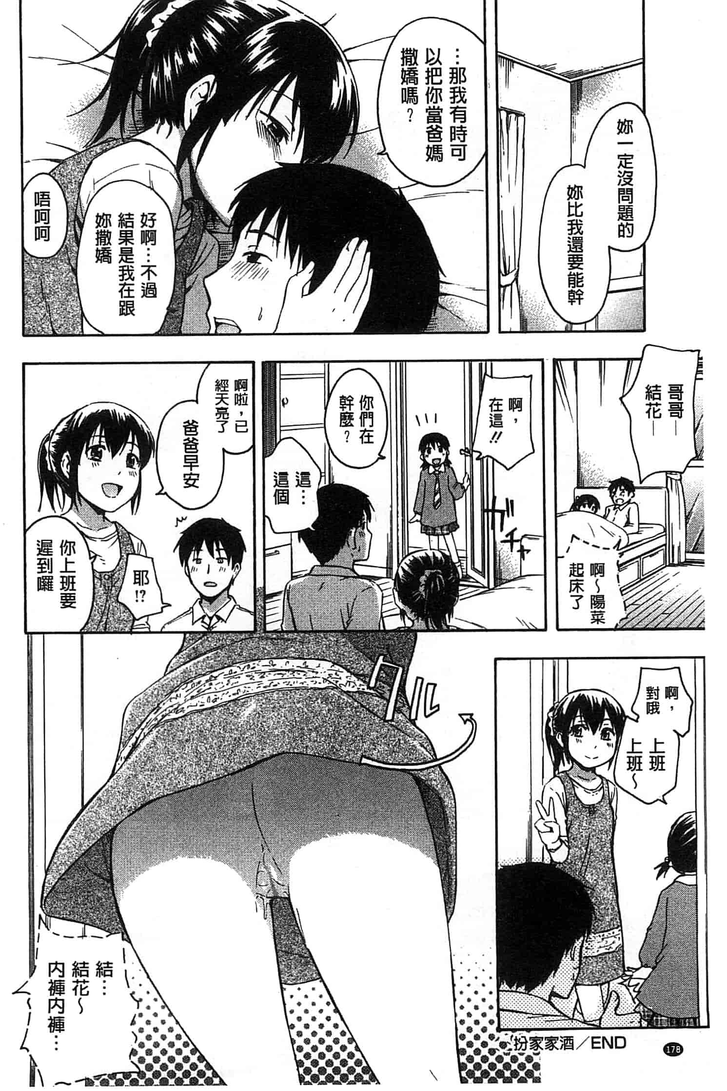 汉化版-[鶴田文学] ココロご褒美_第5集
