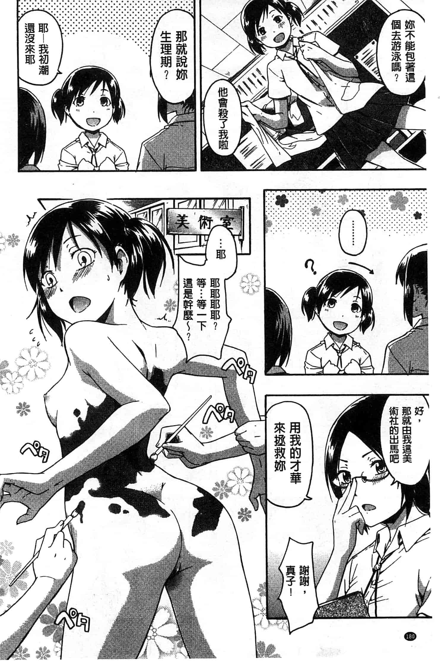 汉化版-[鶴田文学] ココロご褒美_第5集
