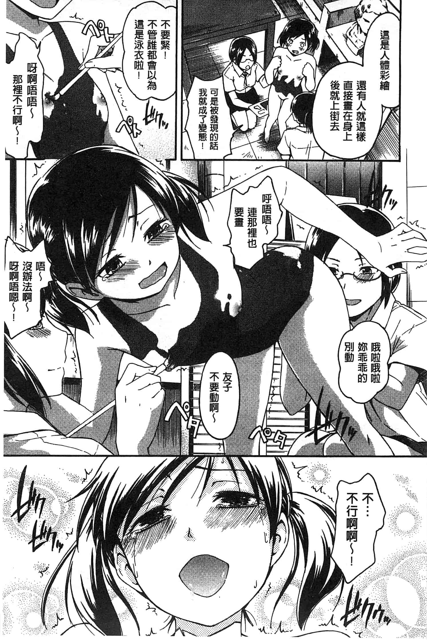 汉化版-[鶴田文学] ココロご褒美_第5集