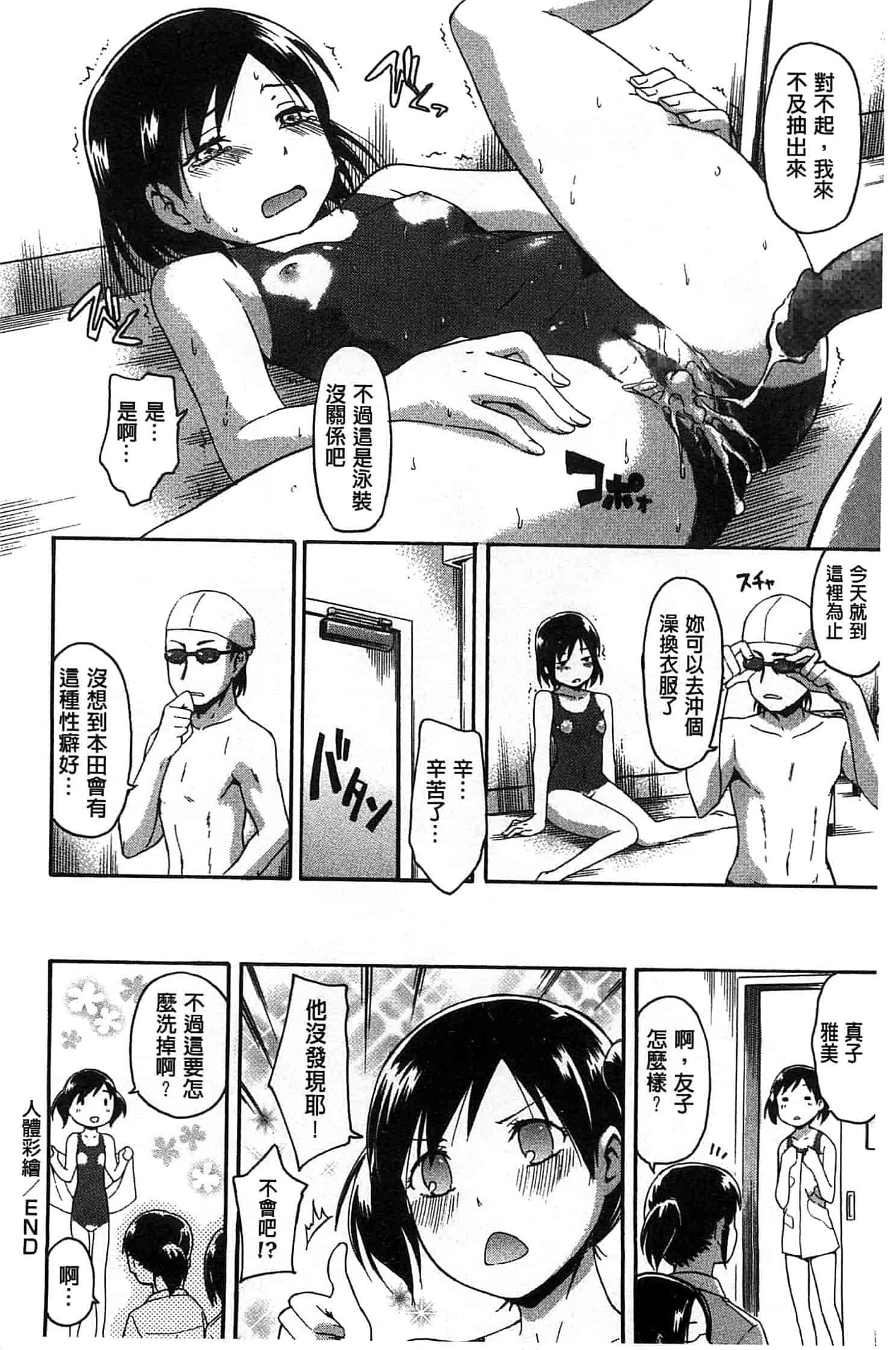 汉化版-[鶴田文学] ココロご褒美_第6集