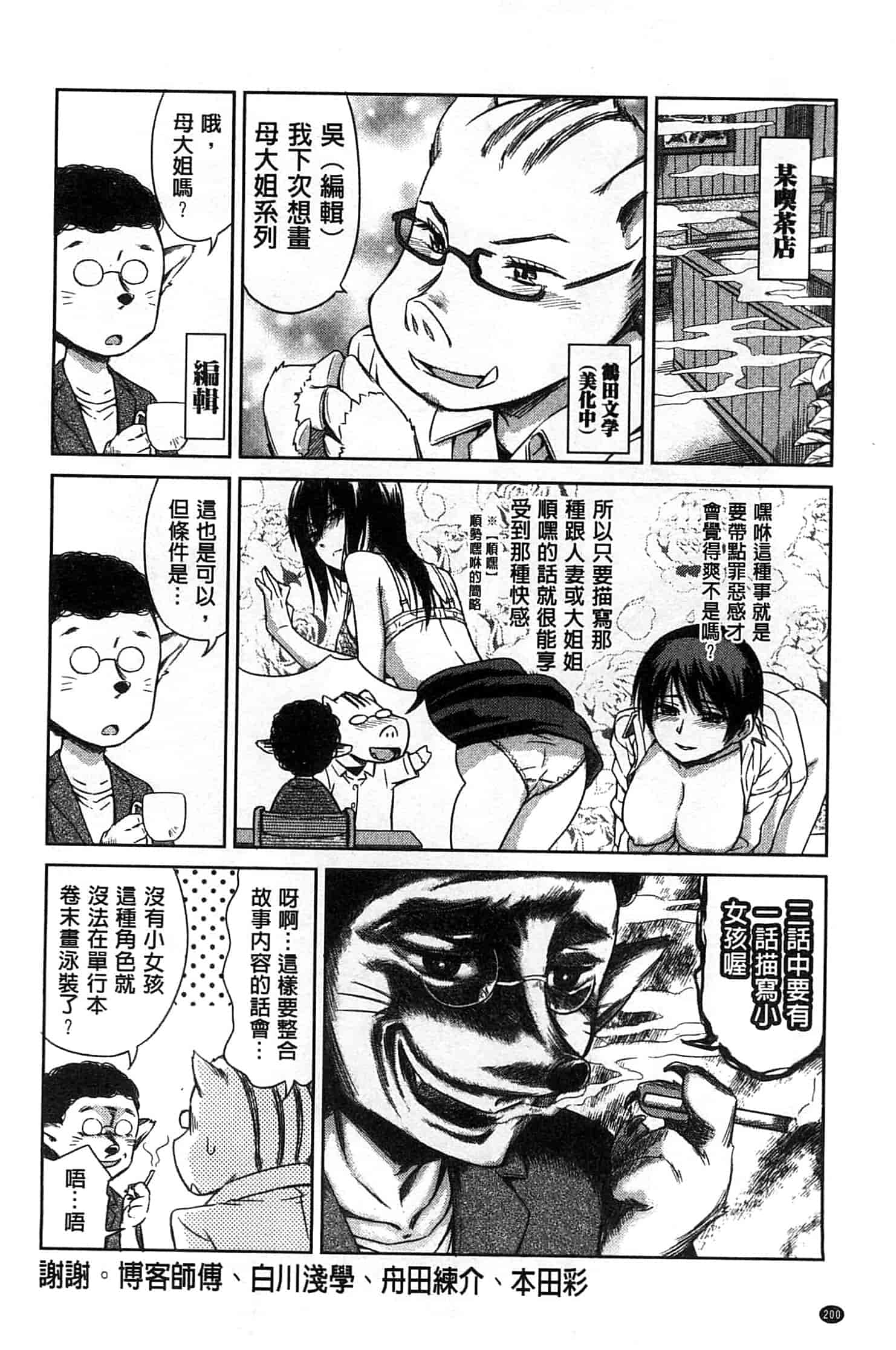 汉化版-[鶴田文学] ココロご褒美_第6集