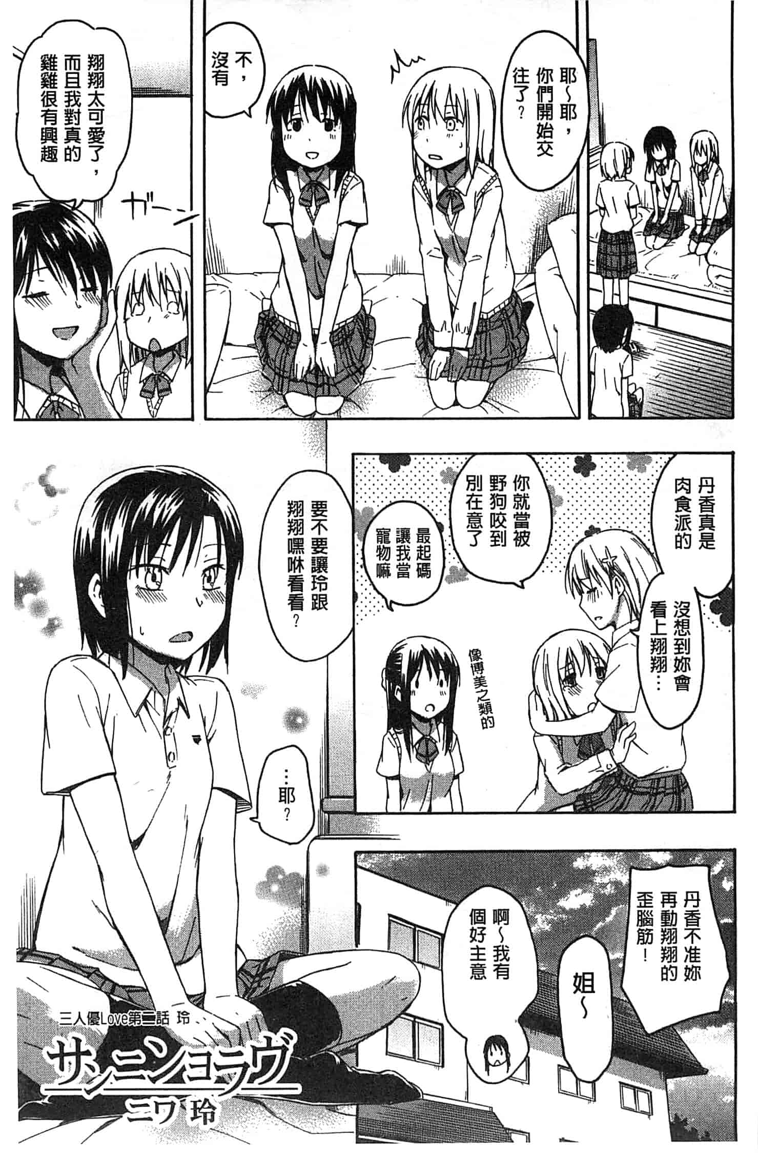 汉化版-[鶴田文学] ココロご褒美_第1集