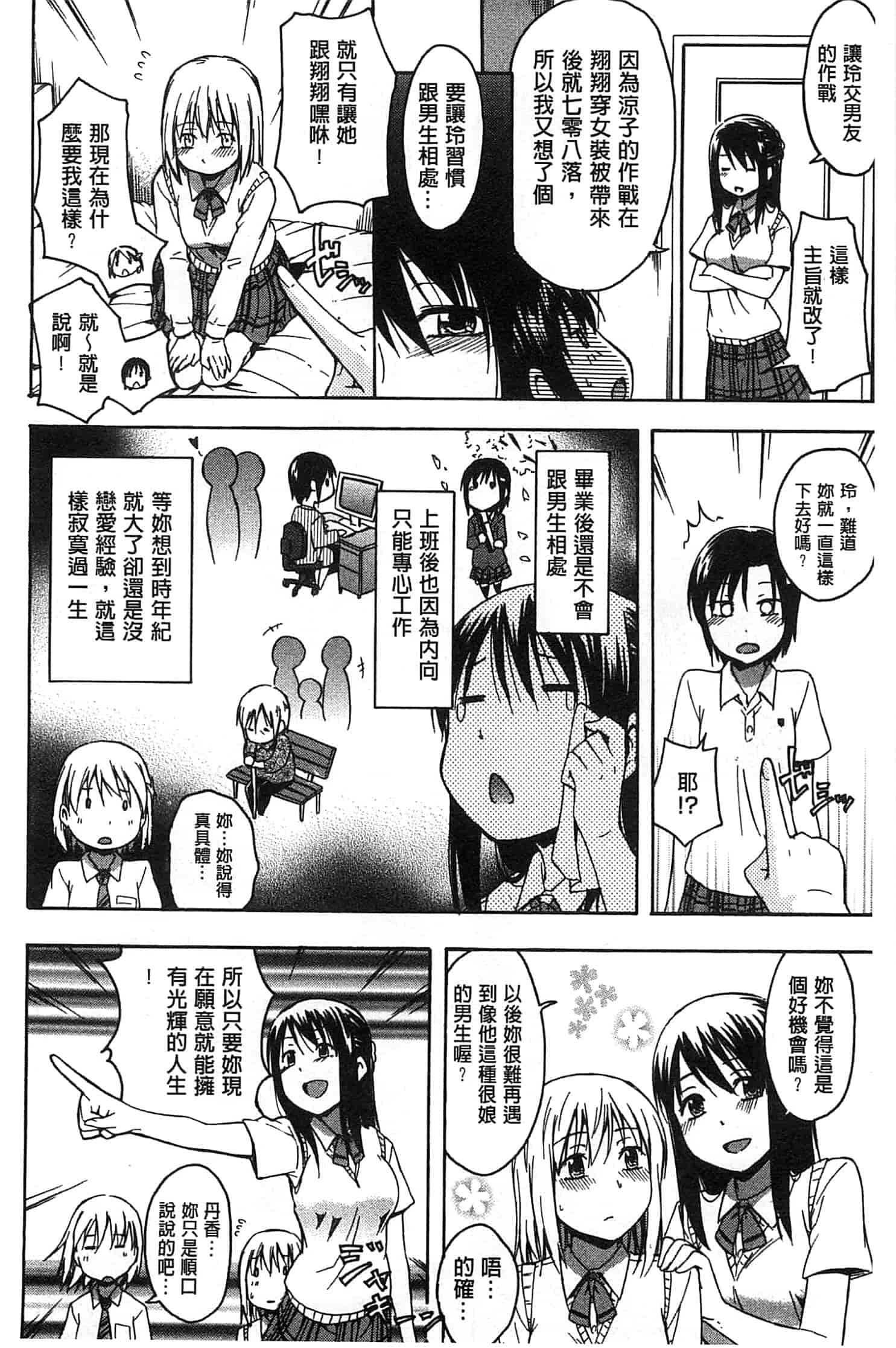 汉化版-[鶴田文学] ココロご褒美_第1集