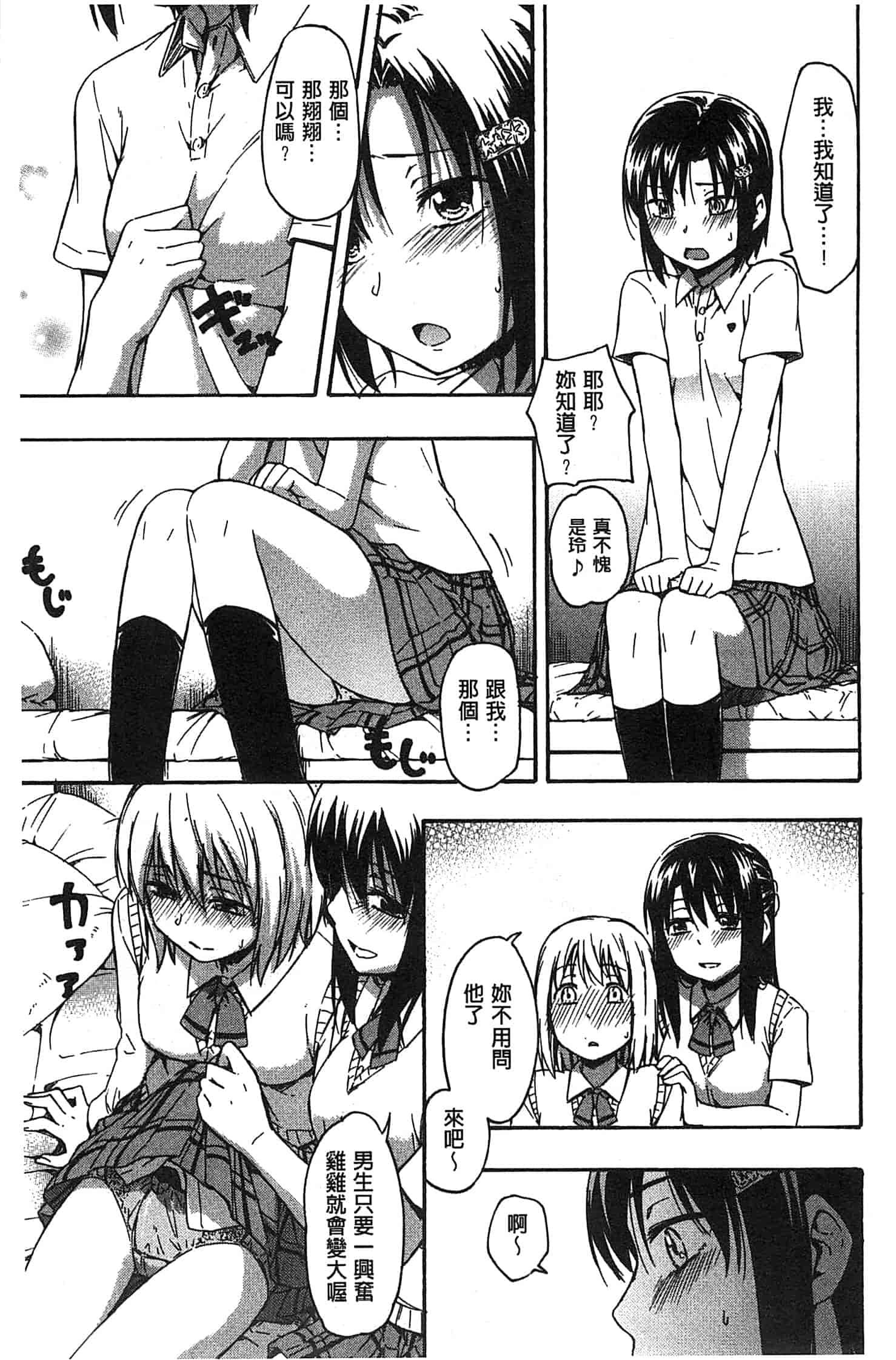 汉化版-[鶴田文学] ココロご褒美_第1集