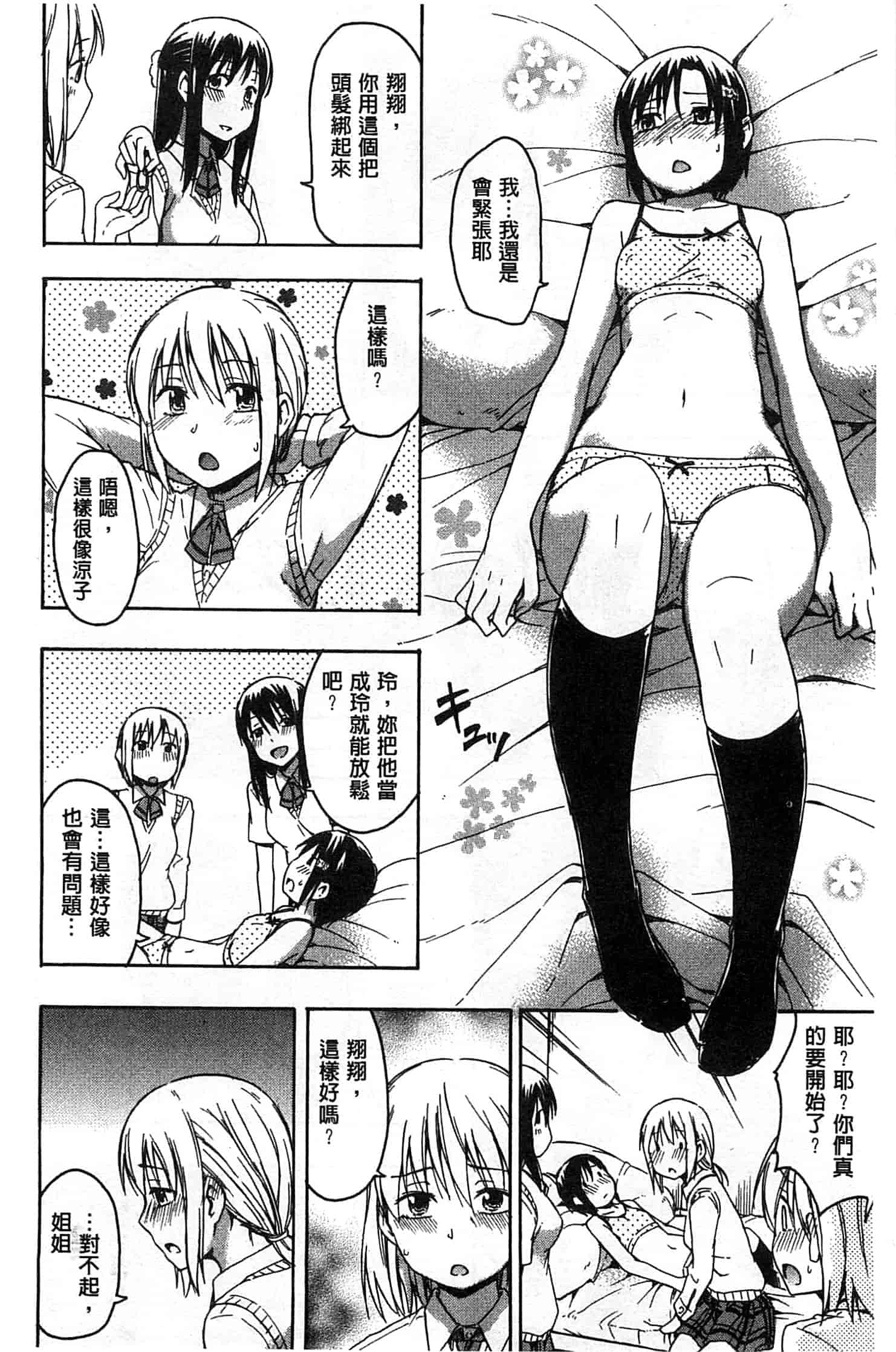 汉化版-[鶴田文学] ココロご褒美_第1集