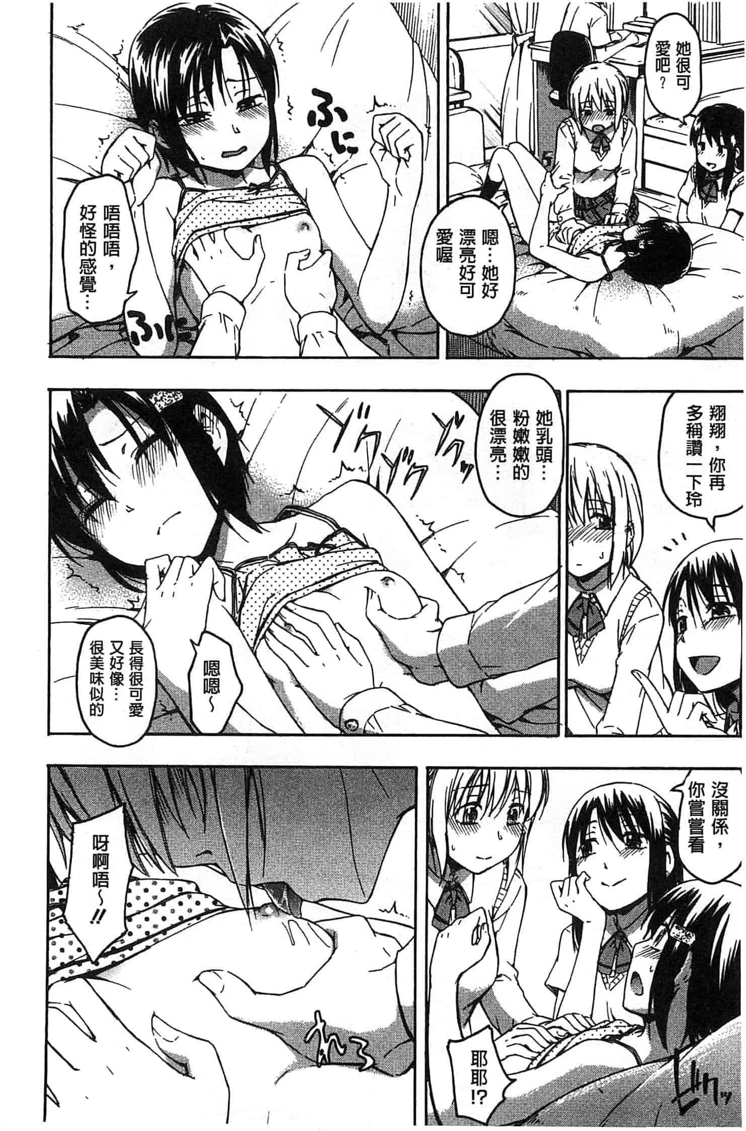 汉化版-[鶴田文学] ココロご褒美_第1集