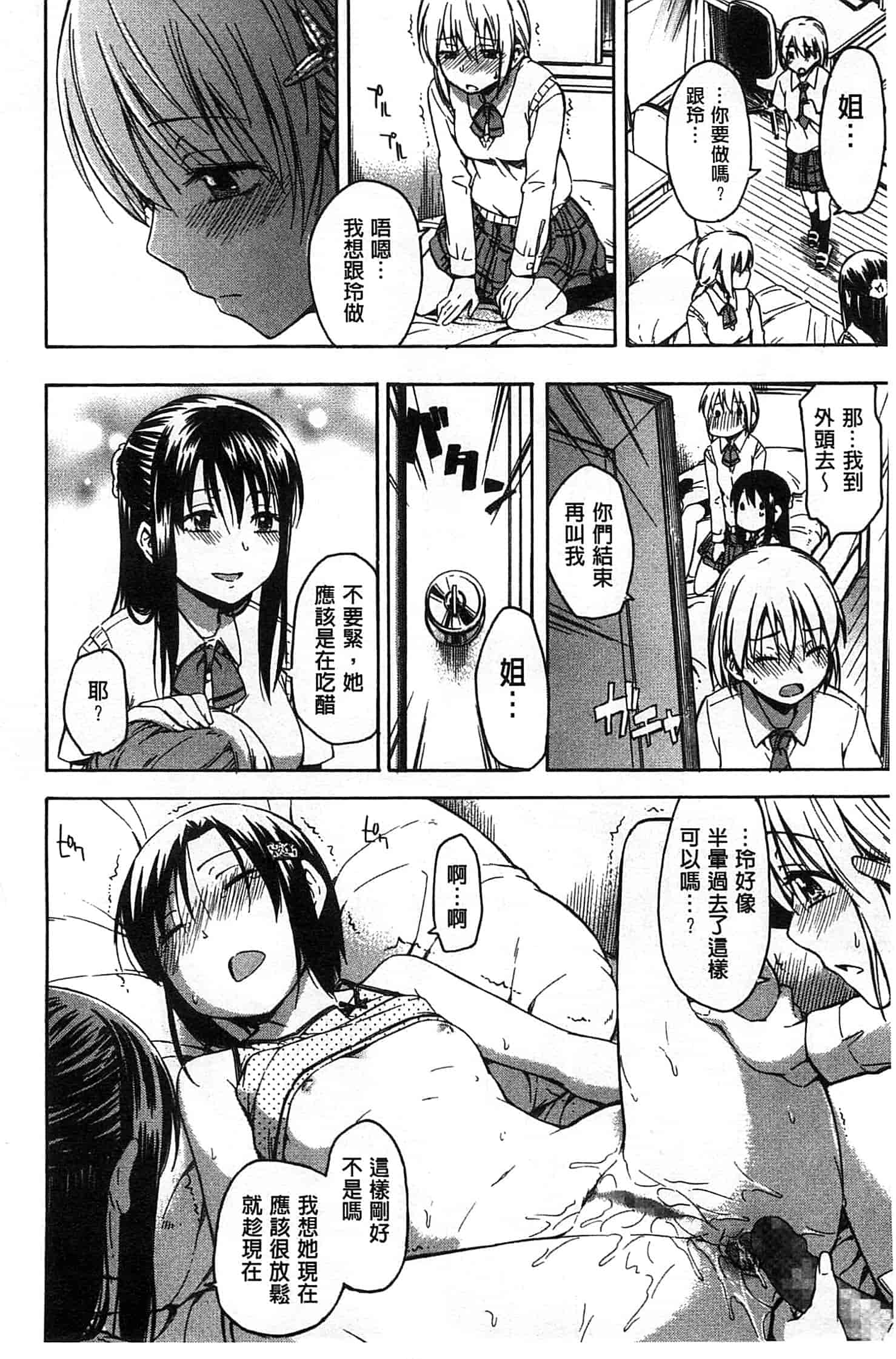 汉化版-[鶴田文学] ココロご褒美_第2集