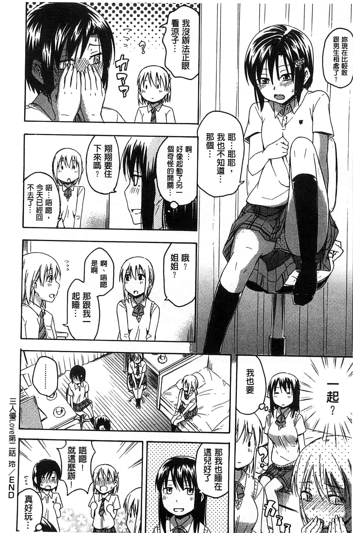汉化版-[鶴田文学] ココロご褒美_第2集