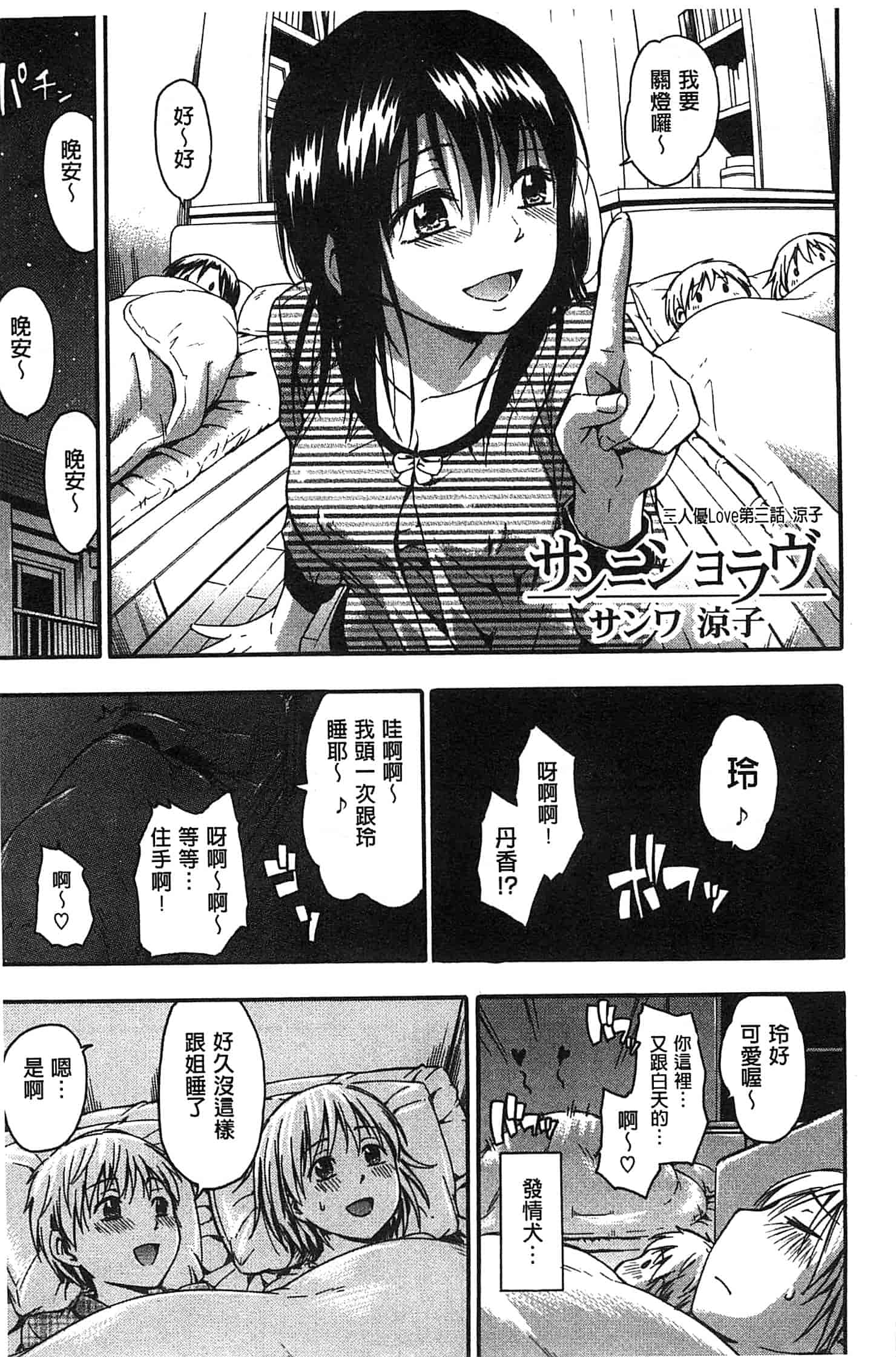汉化版-[鶴田文学] ココロご褒美_第2集