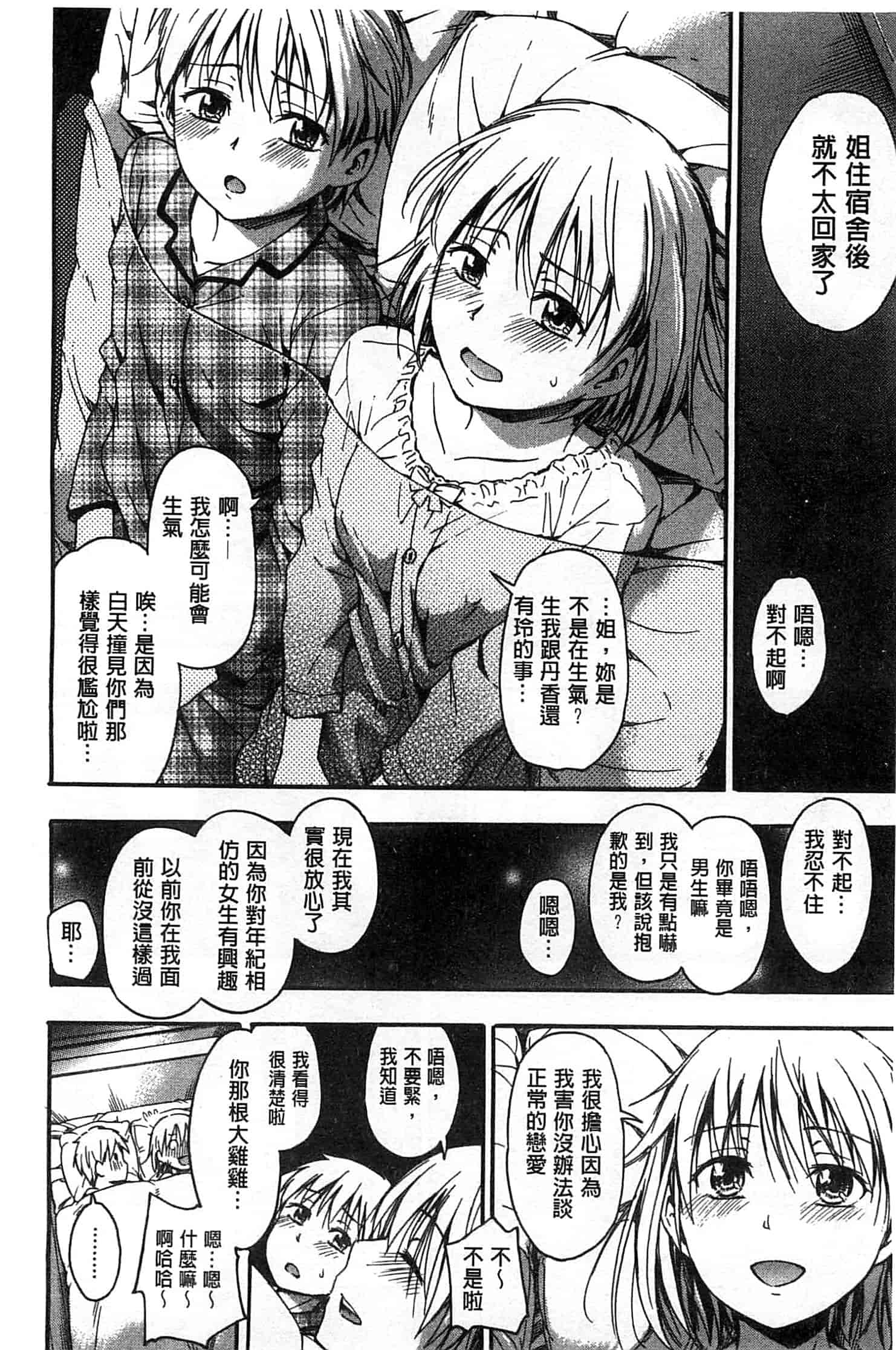 汉化版-[鶴田文学] ココロご褒美_第2集