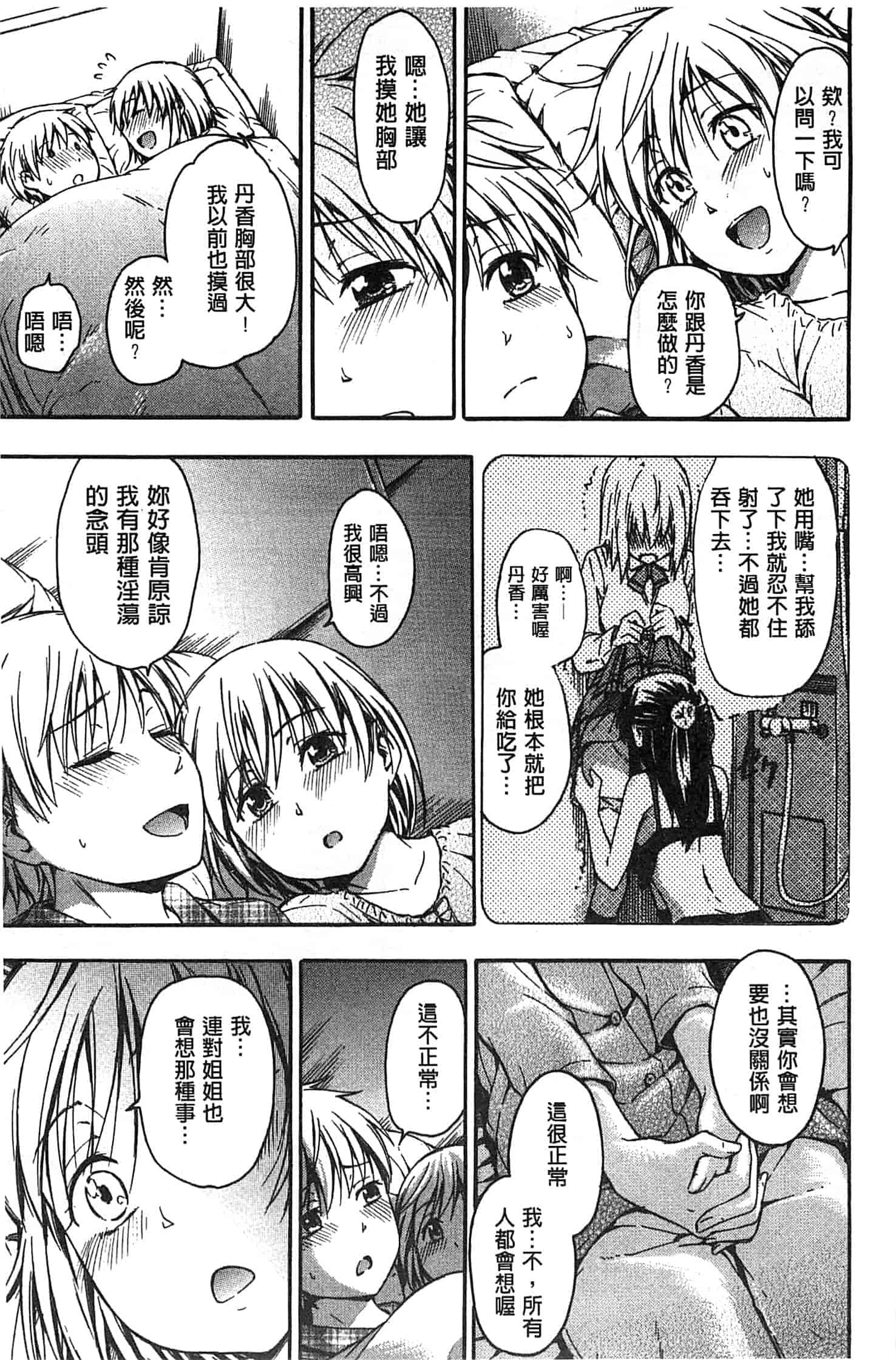汉化版-[鶴田文学] ココロご褒美_第2集