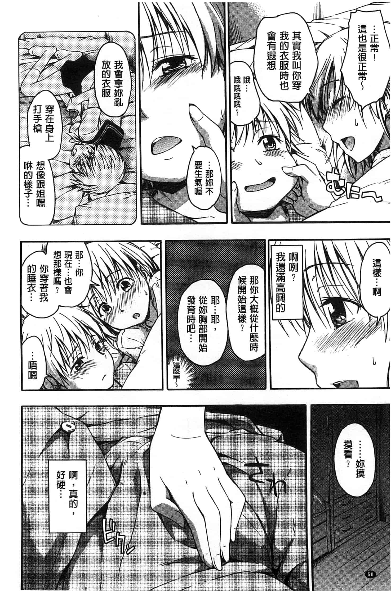 汉化版-[鶴田文学] ココロご褒美_第2集