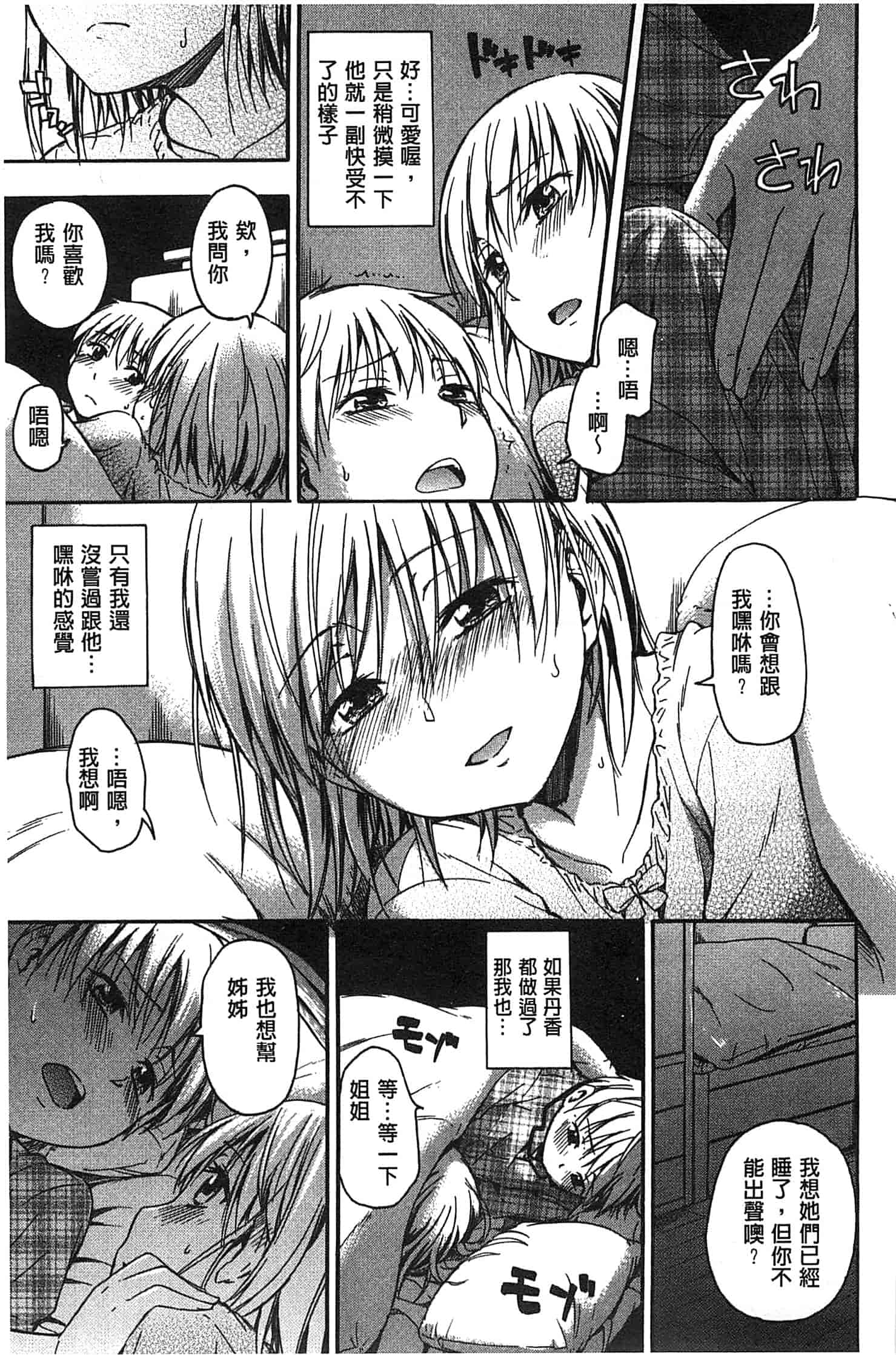 汉化版-[鶴田文学] ココロご褒美_第2集