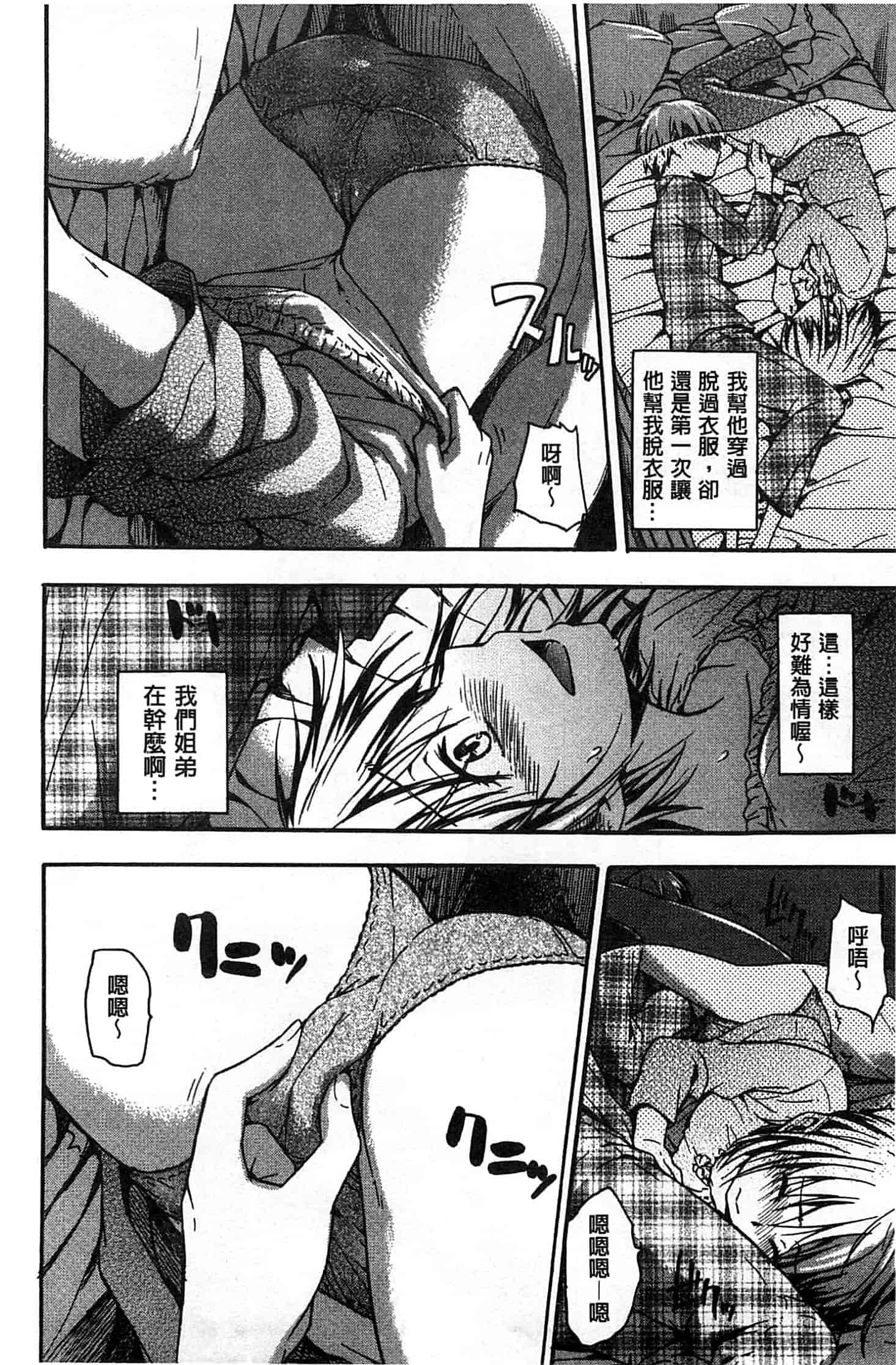 汉化版-[鶴田文学] ココロご褒美_第2集