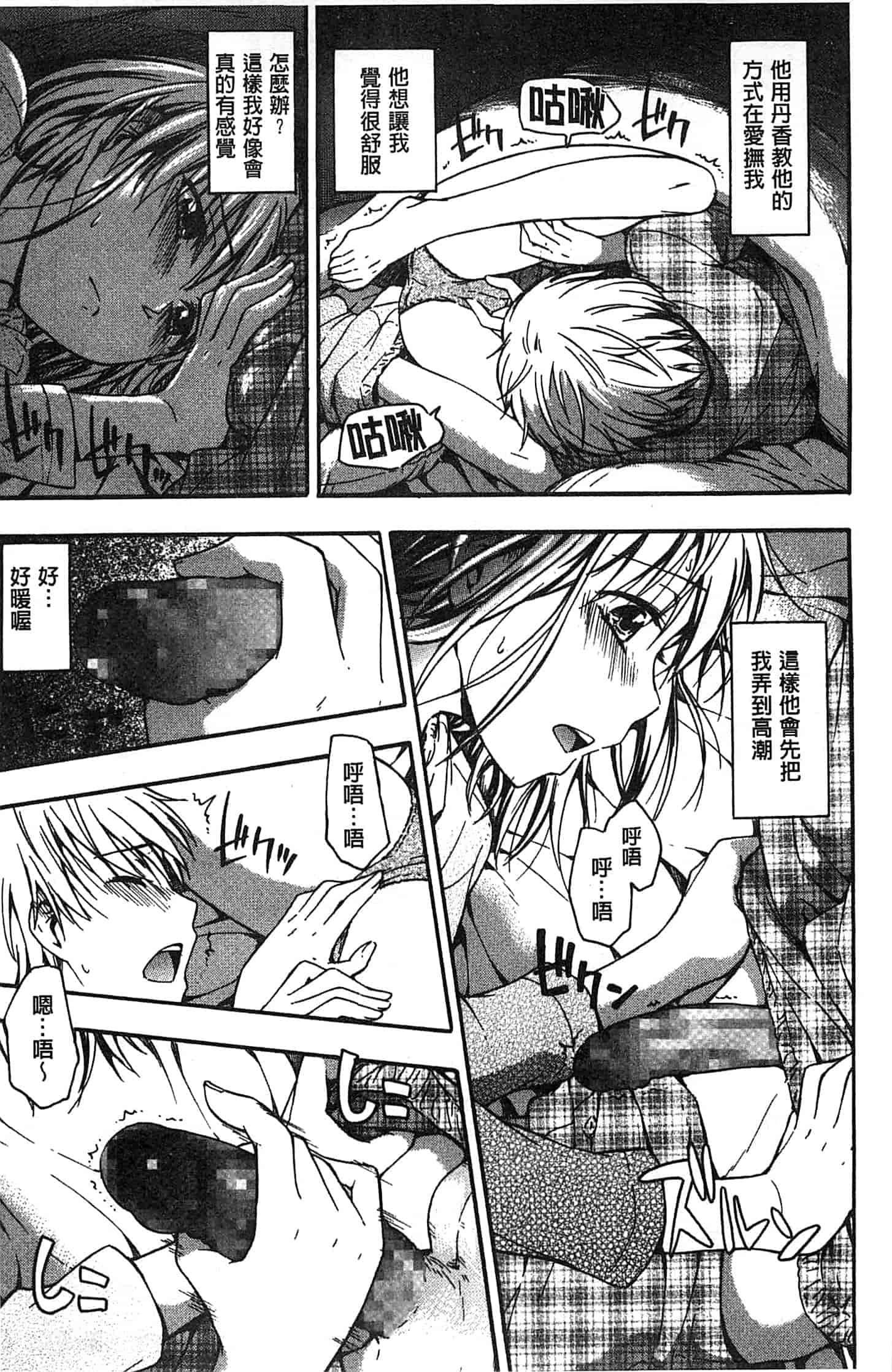 汉化版-[鶴田文学] ココロご褒美_第2集