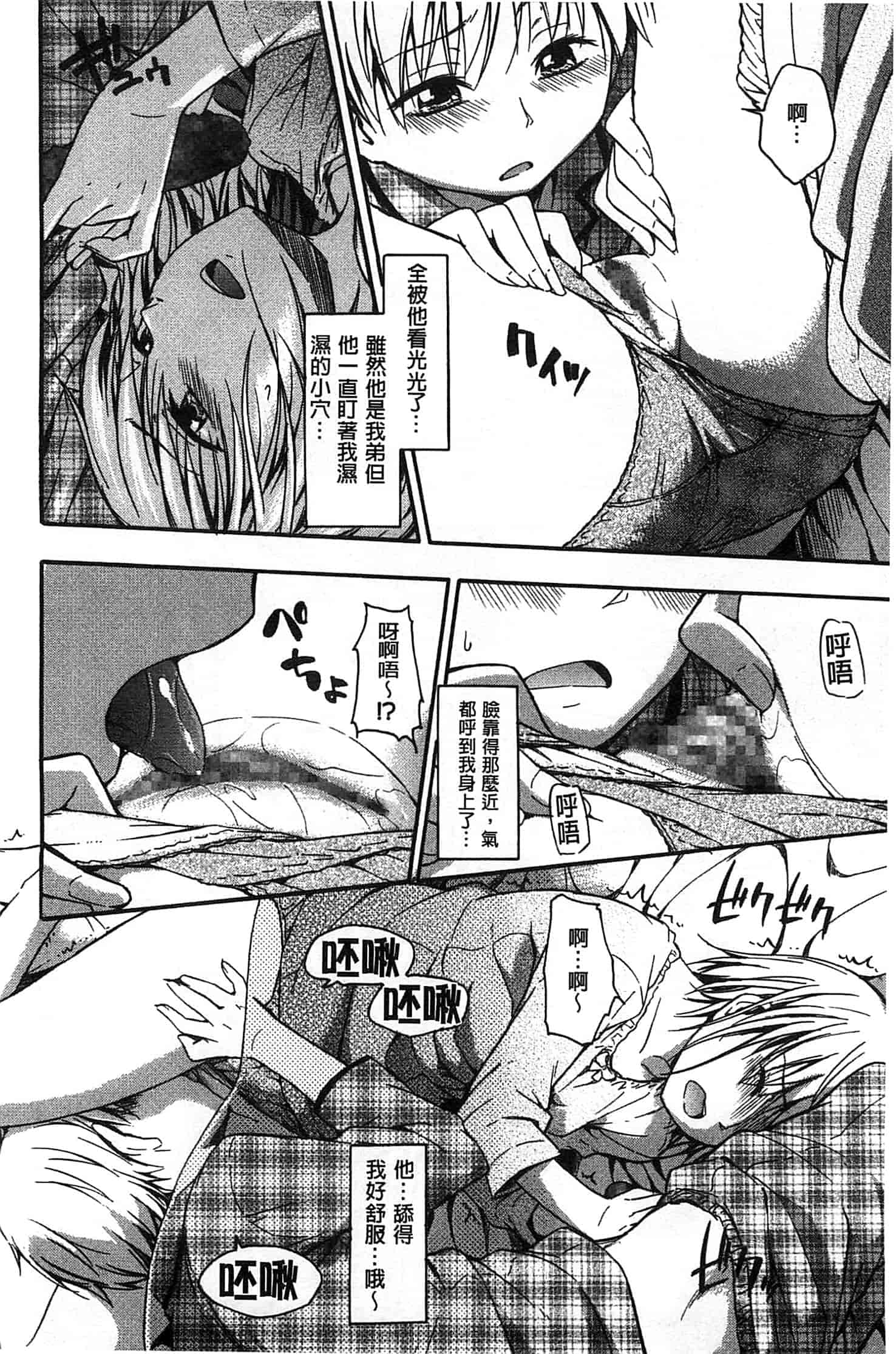 汉化版-[鶴田文学] ココロご褒美_第2集