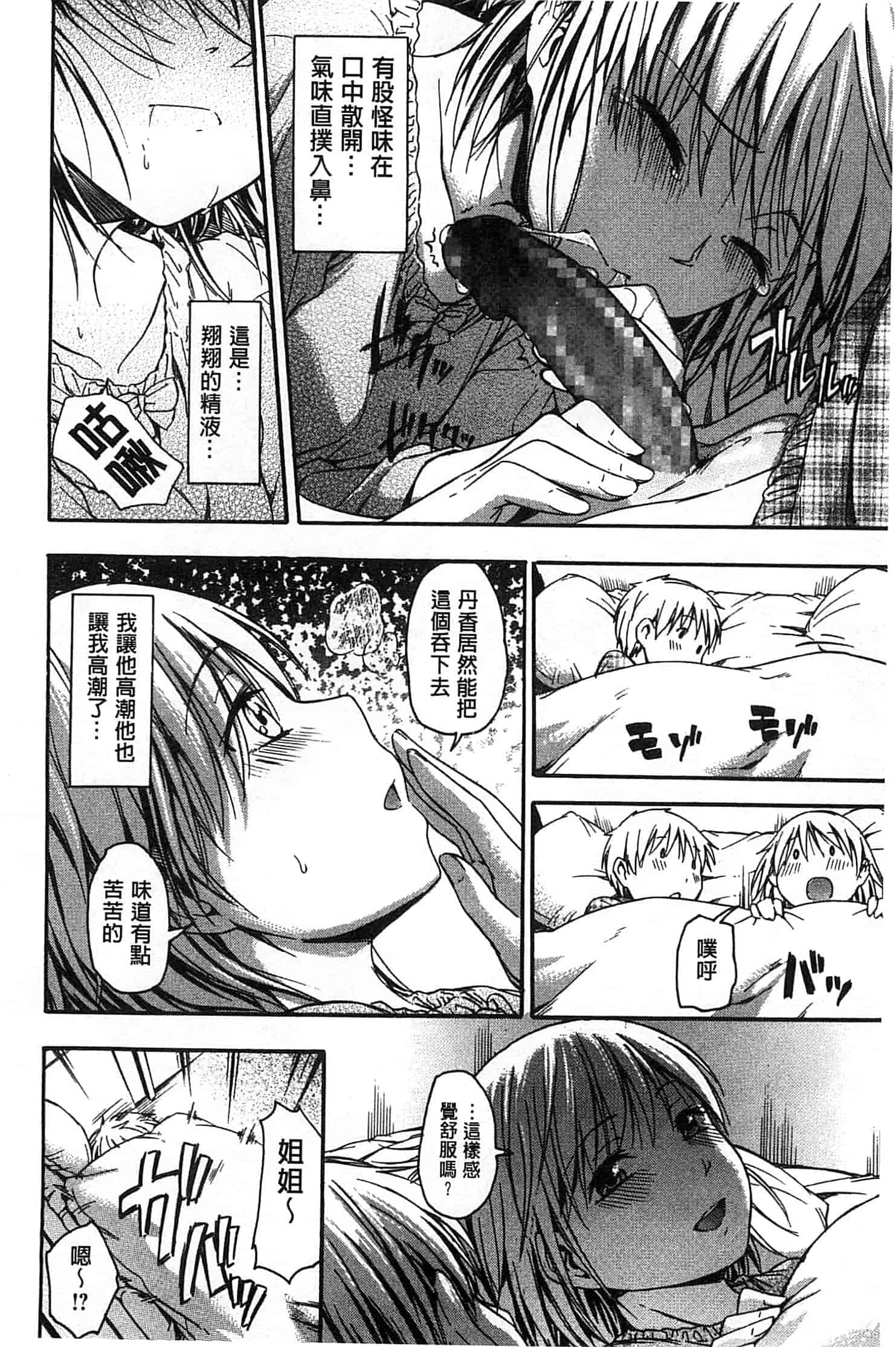 汉化版-[鶴田文学] ココロご褒美_第2集