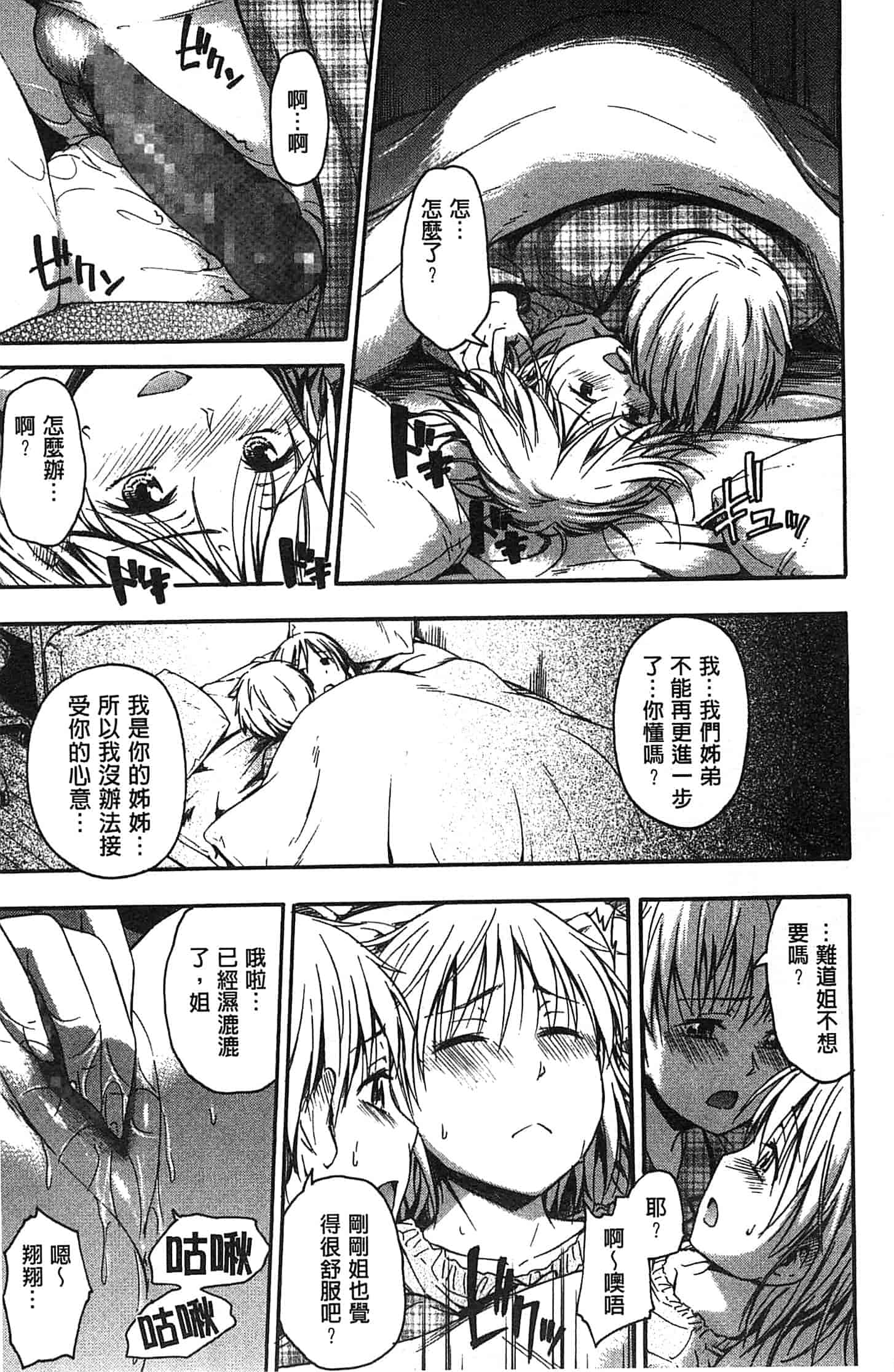 汉化版-[鶴田文学] ココロご褒美_第2集