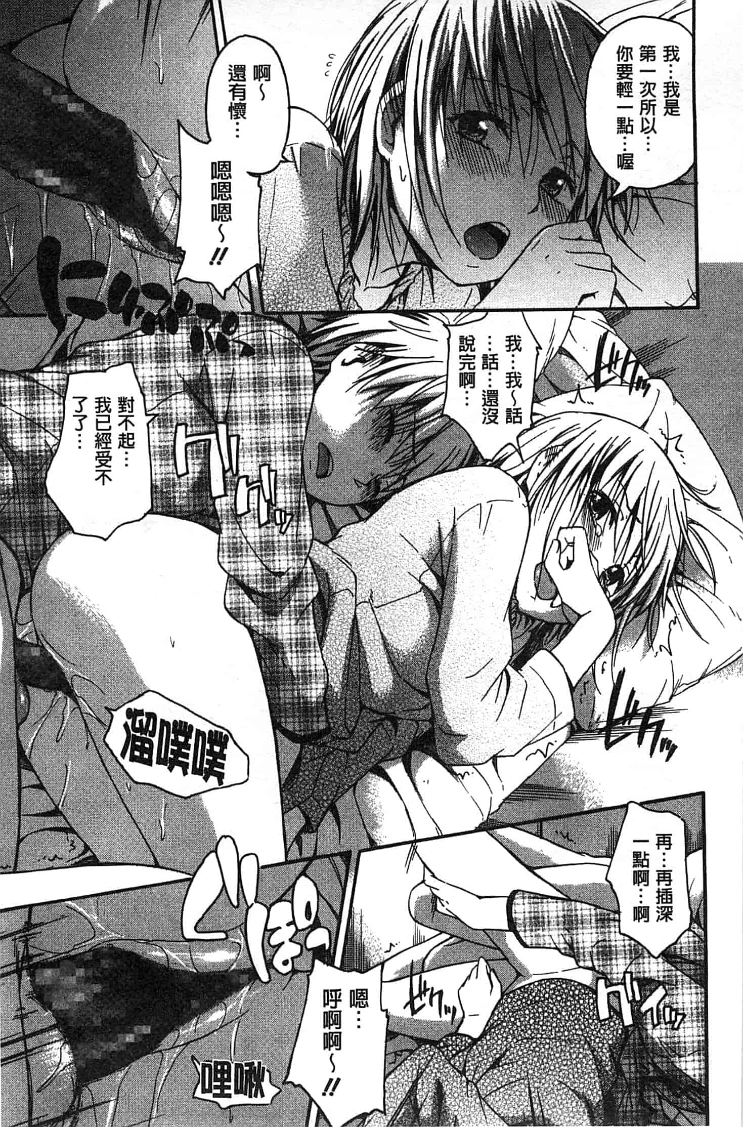 汉化版-[鶴田文学] ココロご褒美_第2集