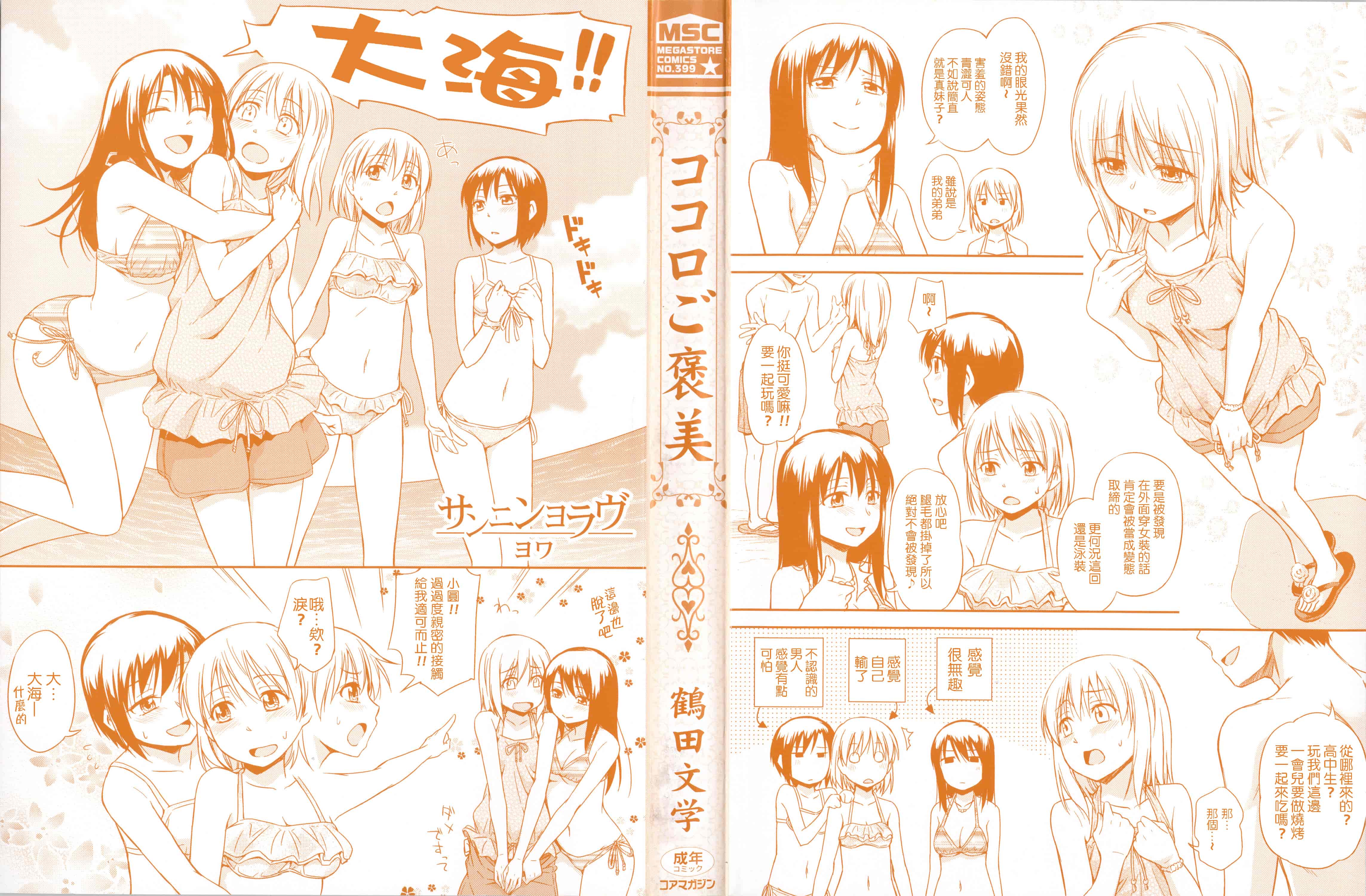 汉化版-[鶴田文学] ココロご褒美_第1集