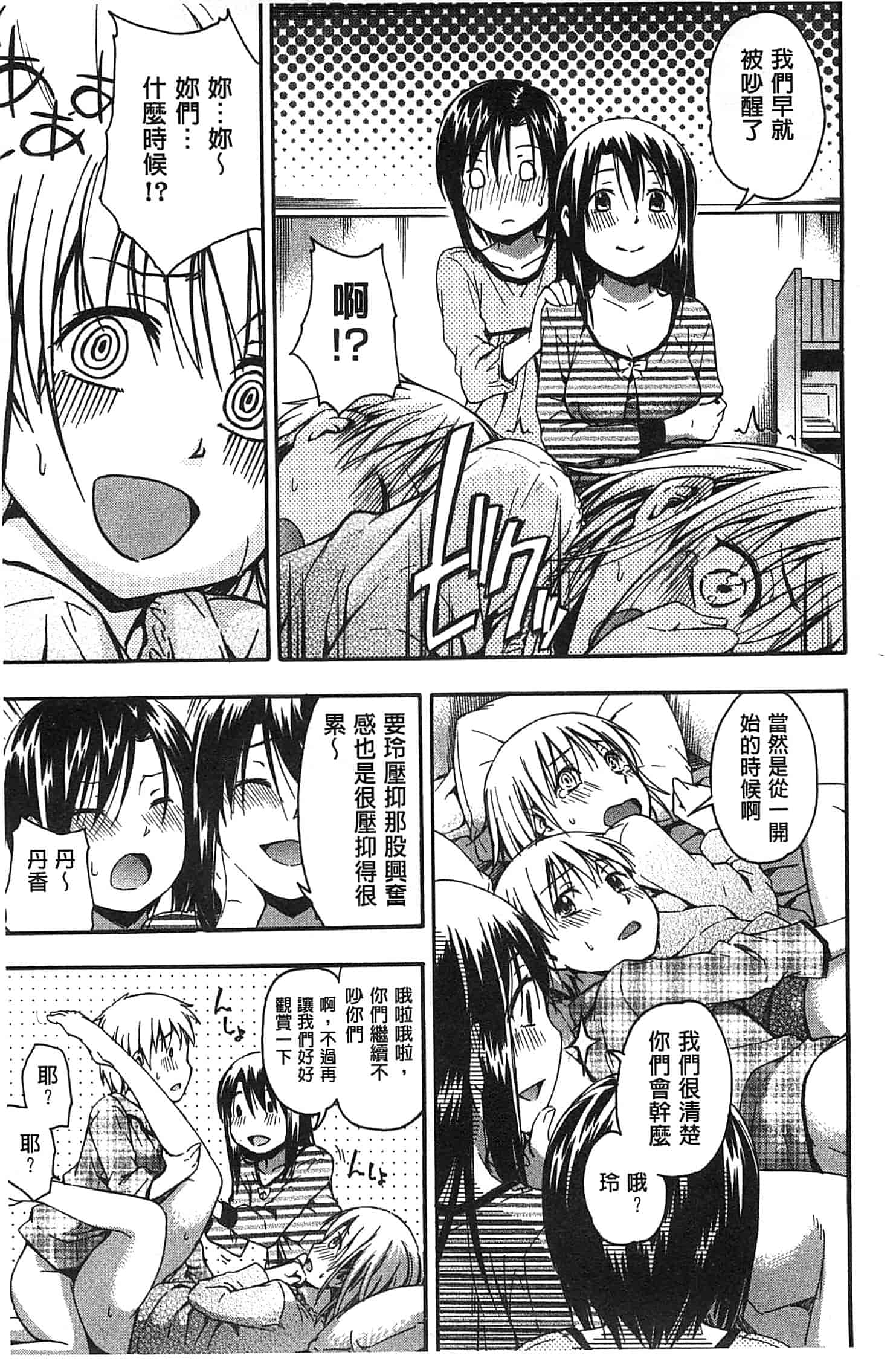 汉化版-[鶴田文学] ココロご褒美_第2集