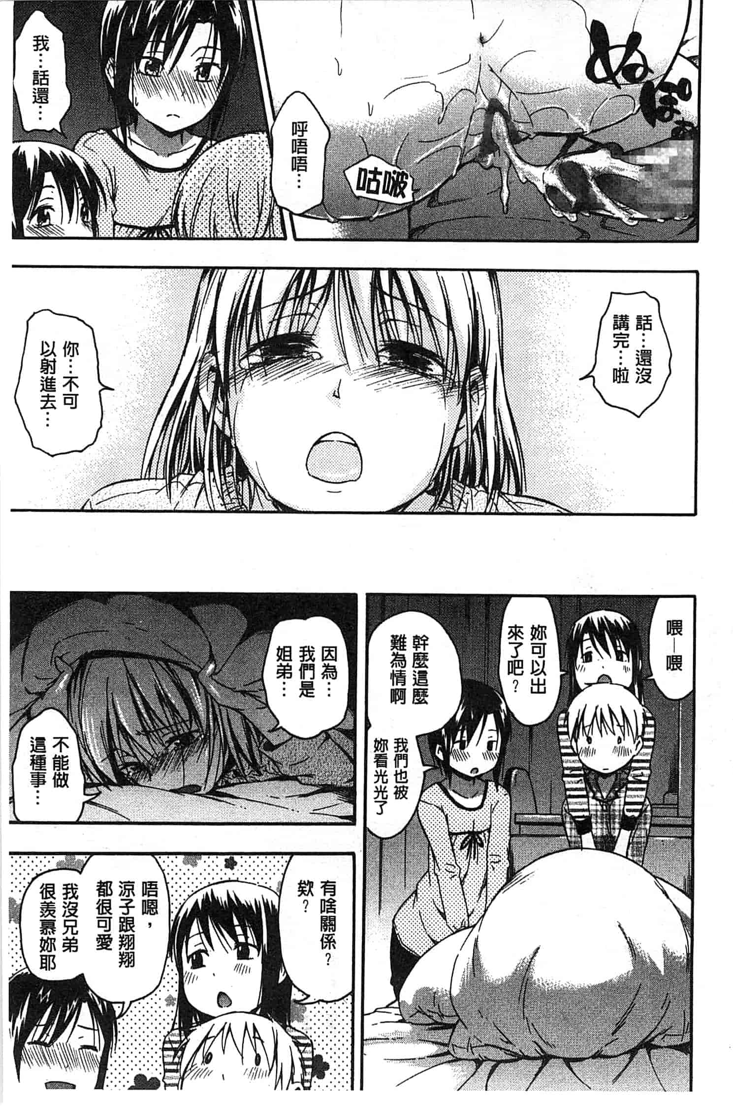 汉化版-[鶴田文学] ココロご褒美_第2集