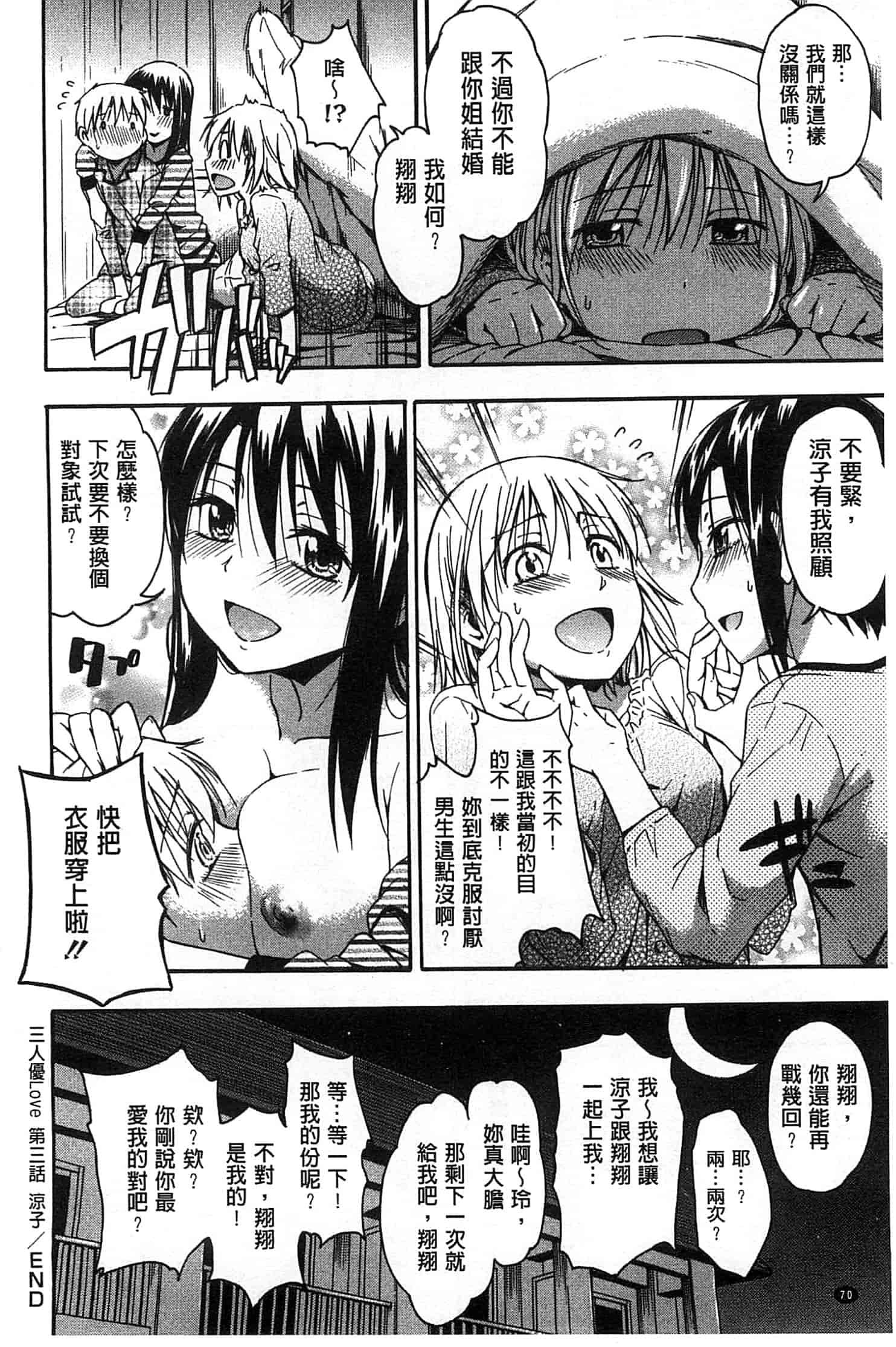 汉化版-[鶴田文学] ココロご褒美_第2集