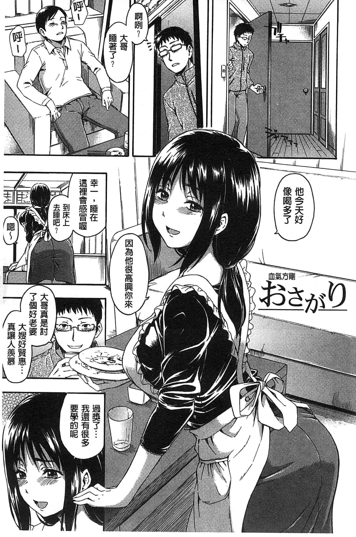汉化版-[鶴田文学] ココロご褒美_第2集