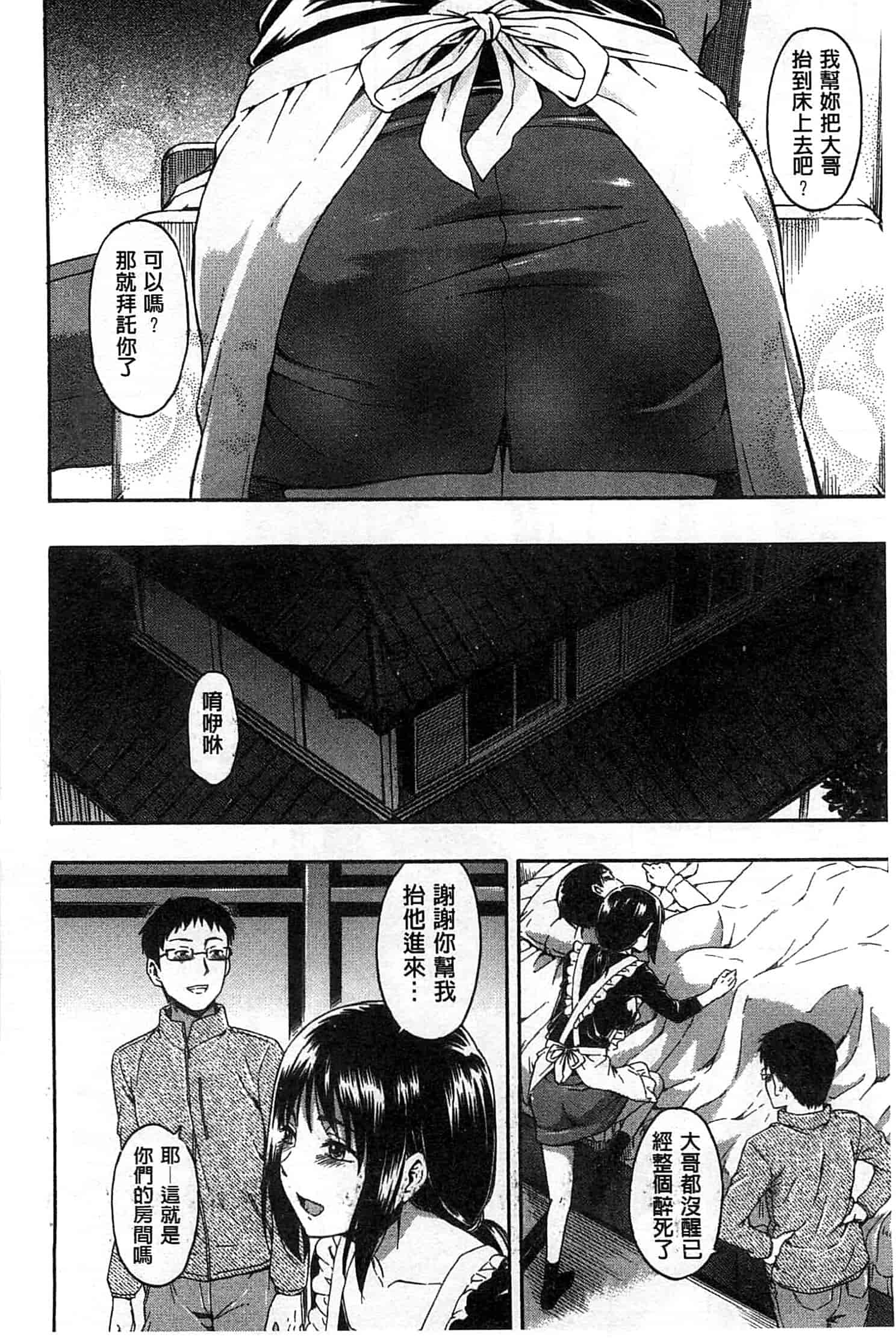 汉化版-[鶴田文学] ココロご褒美_第2集