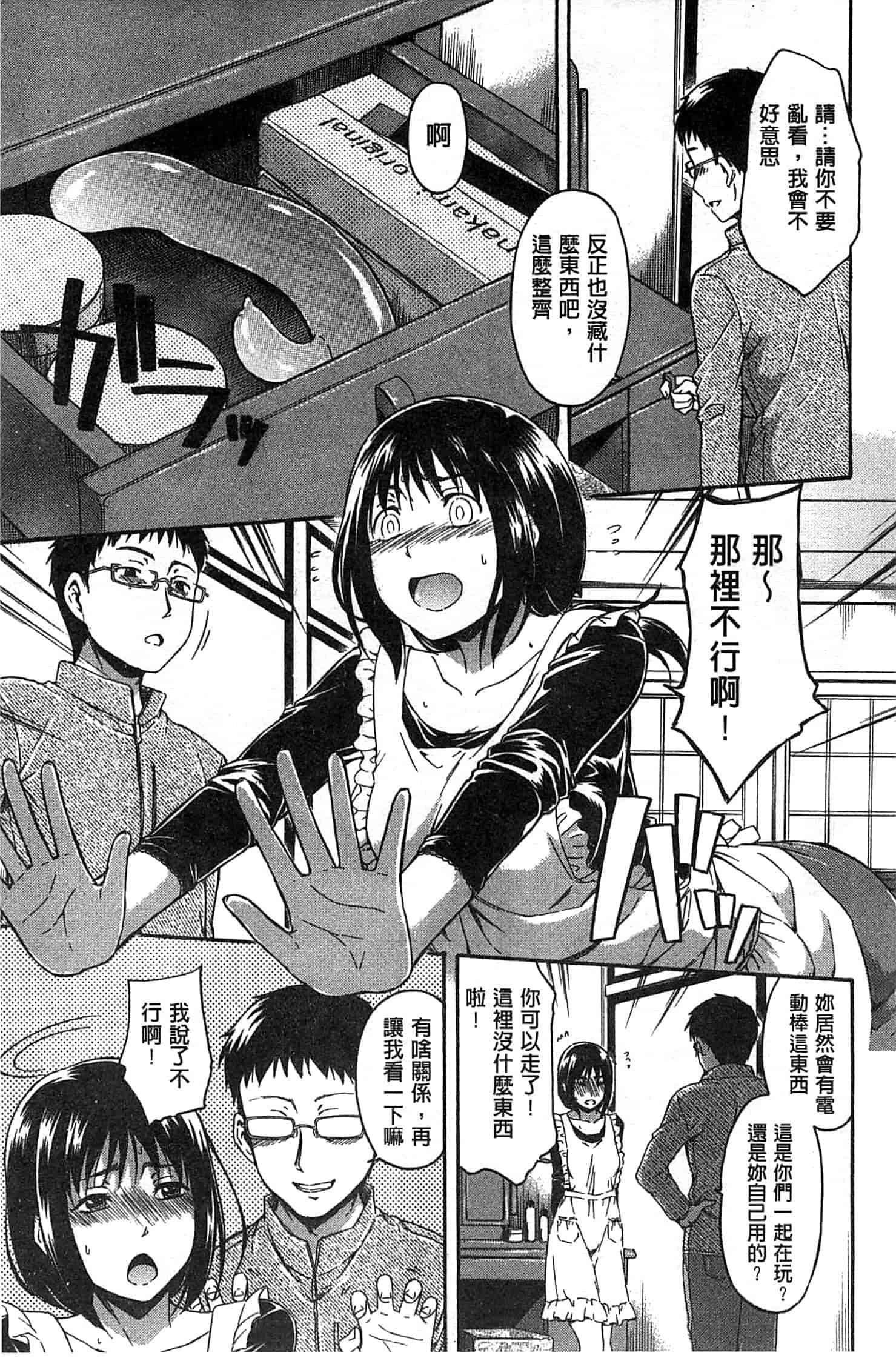 汉化版-[鶴田文学] ココロご褒美_第2集