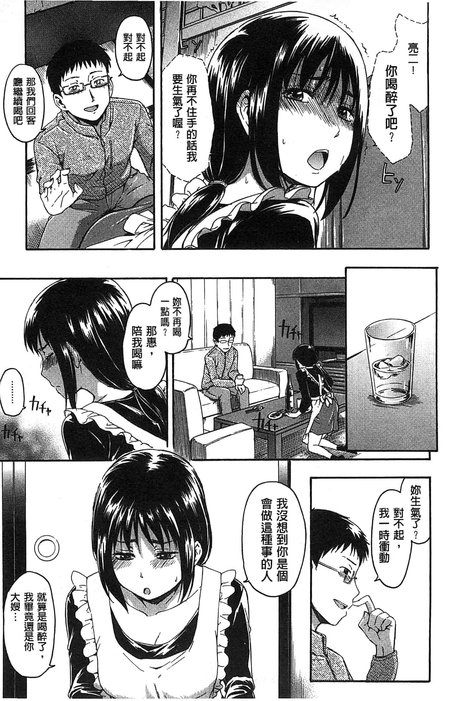 汉化版-[鶴田文学] ココロご褒美_第3集