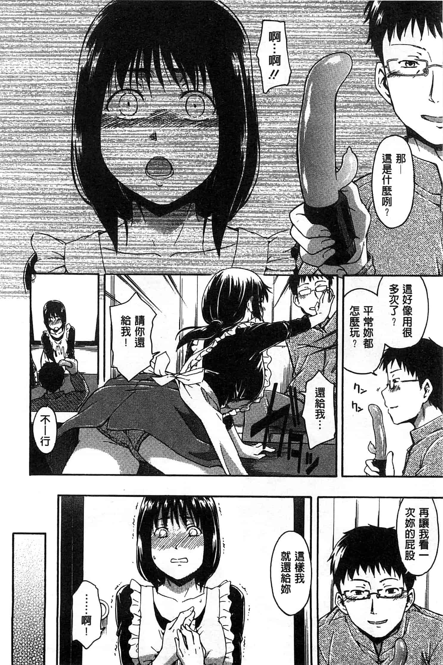 汉化版-[鶴田文学] ココロご褒美_第3集