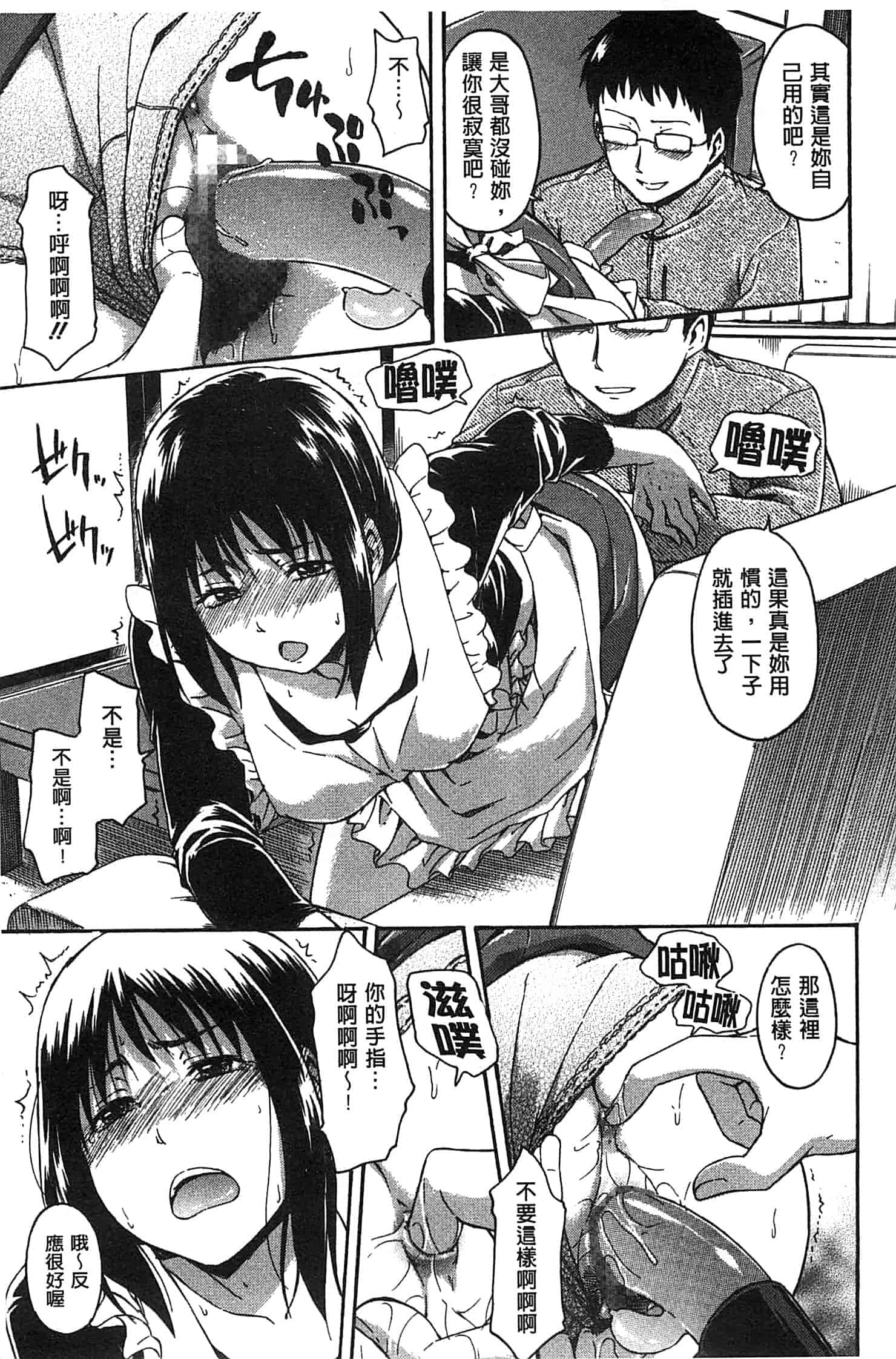 汉化版-[鶴田文学] ココロご褒美_第3集
