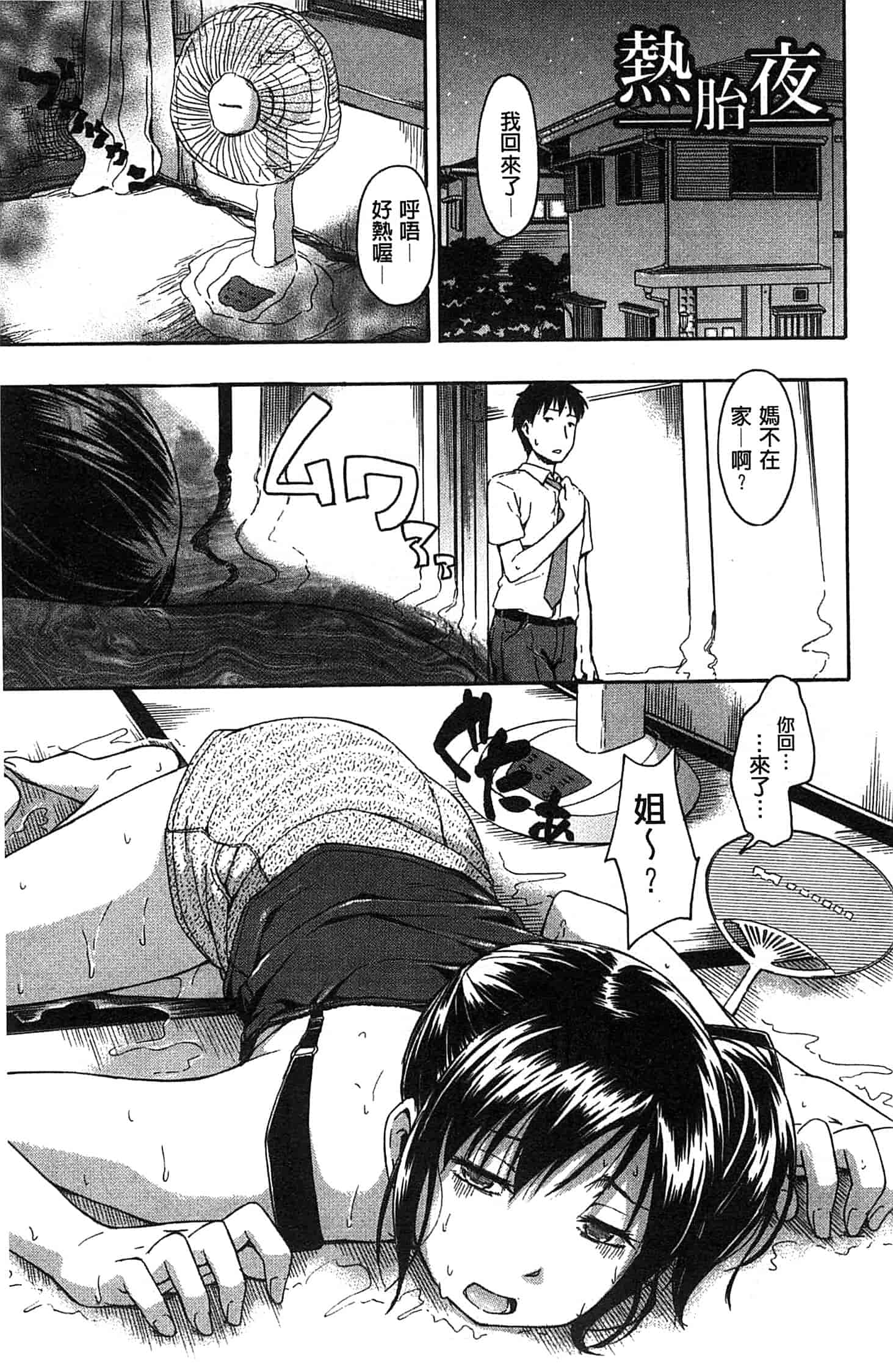 汉化版-[鶴田文学] ココロご褒美_第3集