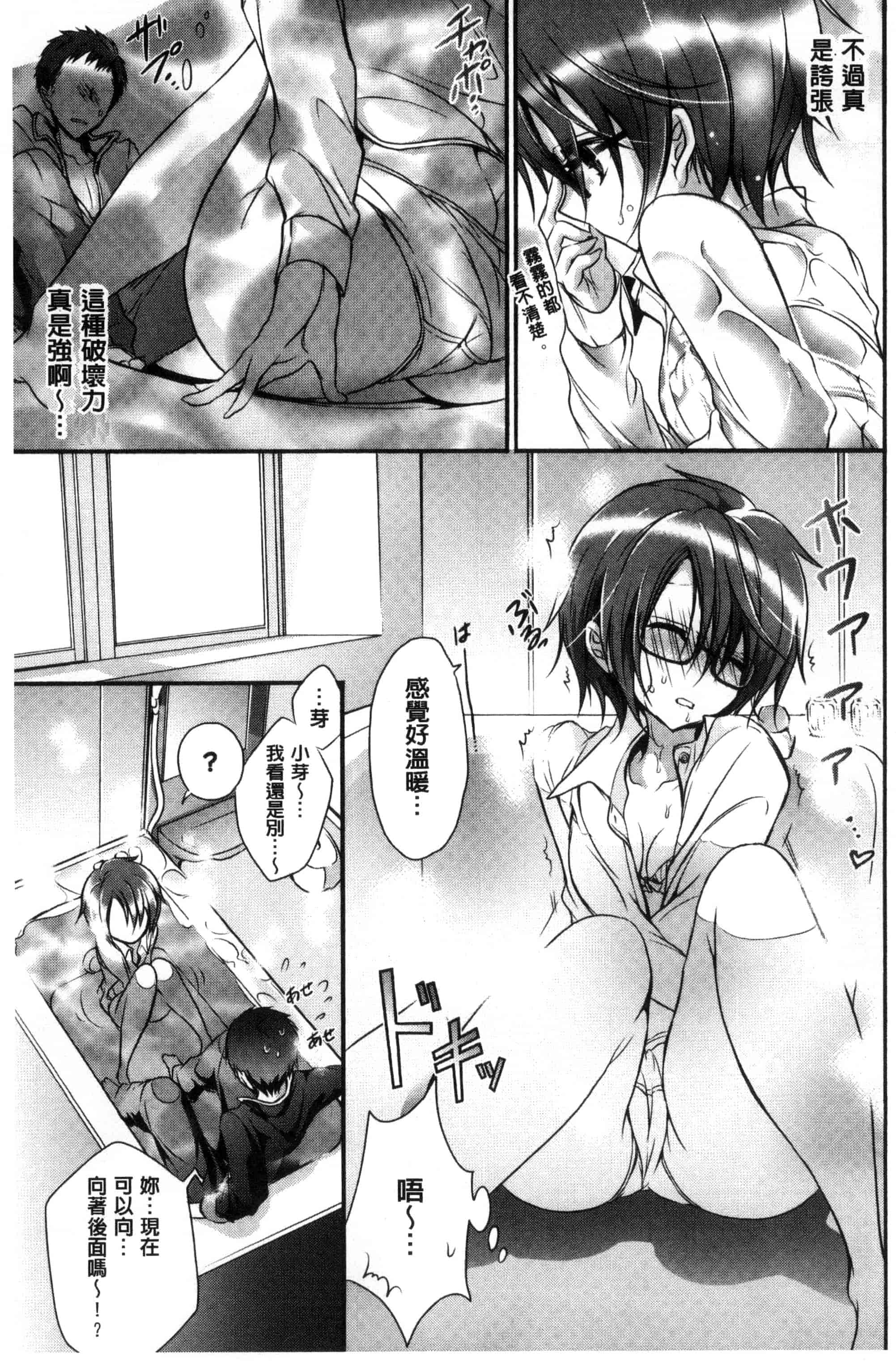 汉化版-(成年コミック) [名仁川るい] 求愛少女 [風與CityHunter製作] C3364_第4集