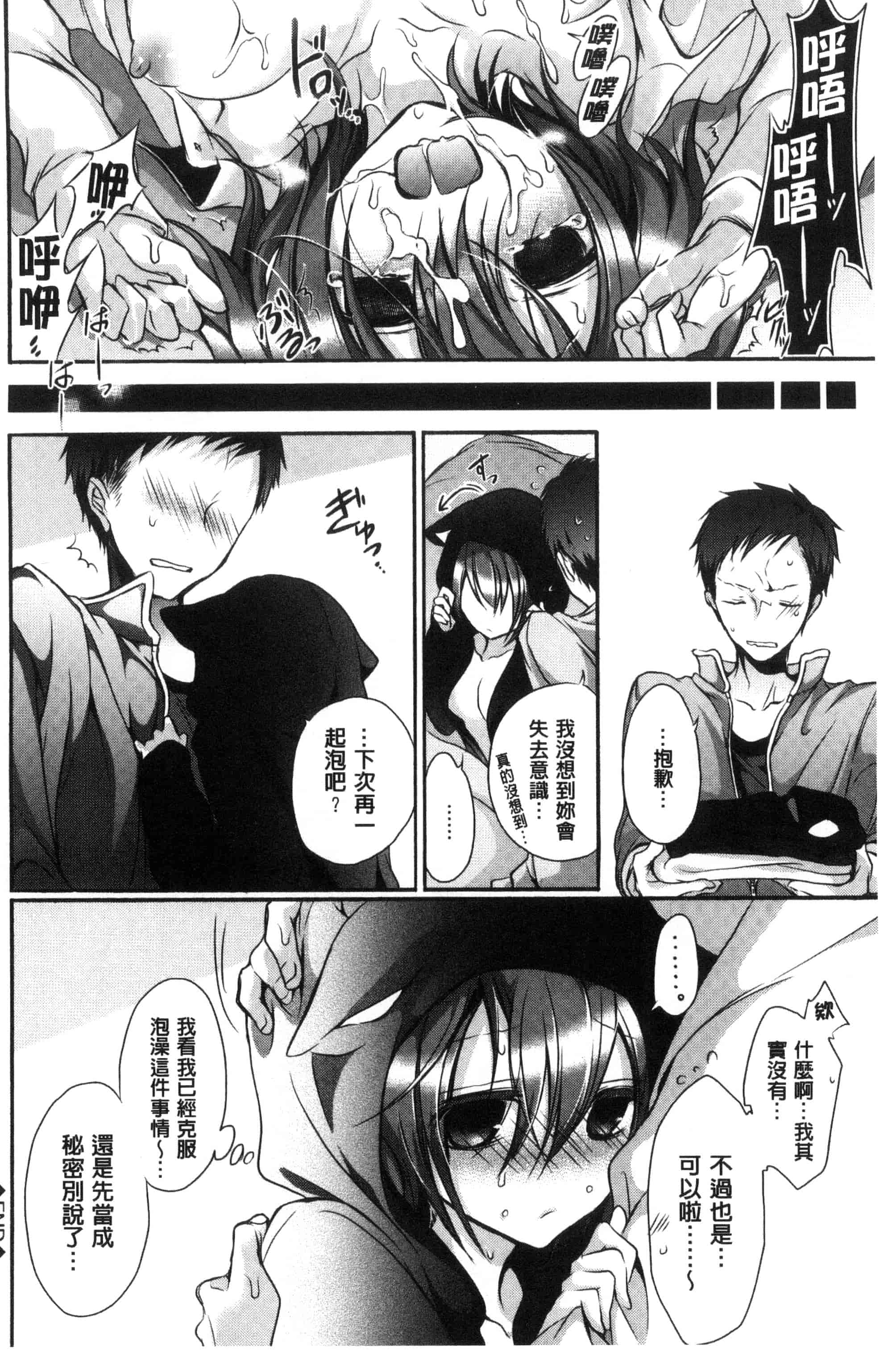 汉化版-(成年コミック) [名仁川るい] 求愛少女 [風與CityHunter製作] C3364_第5集