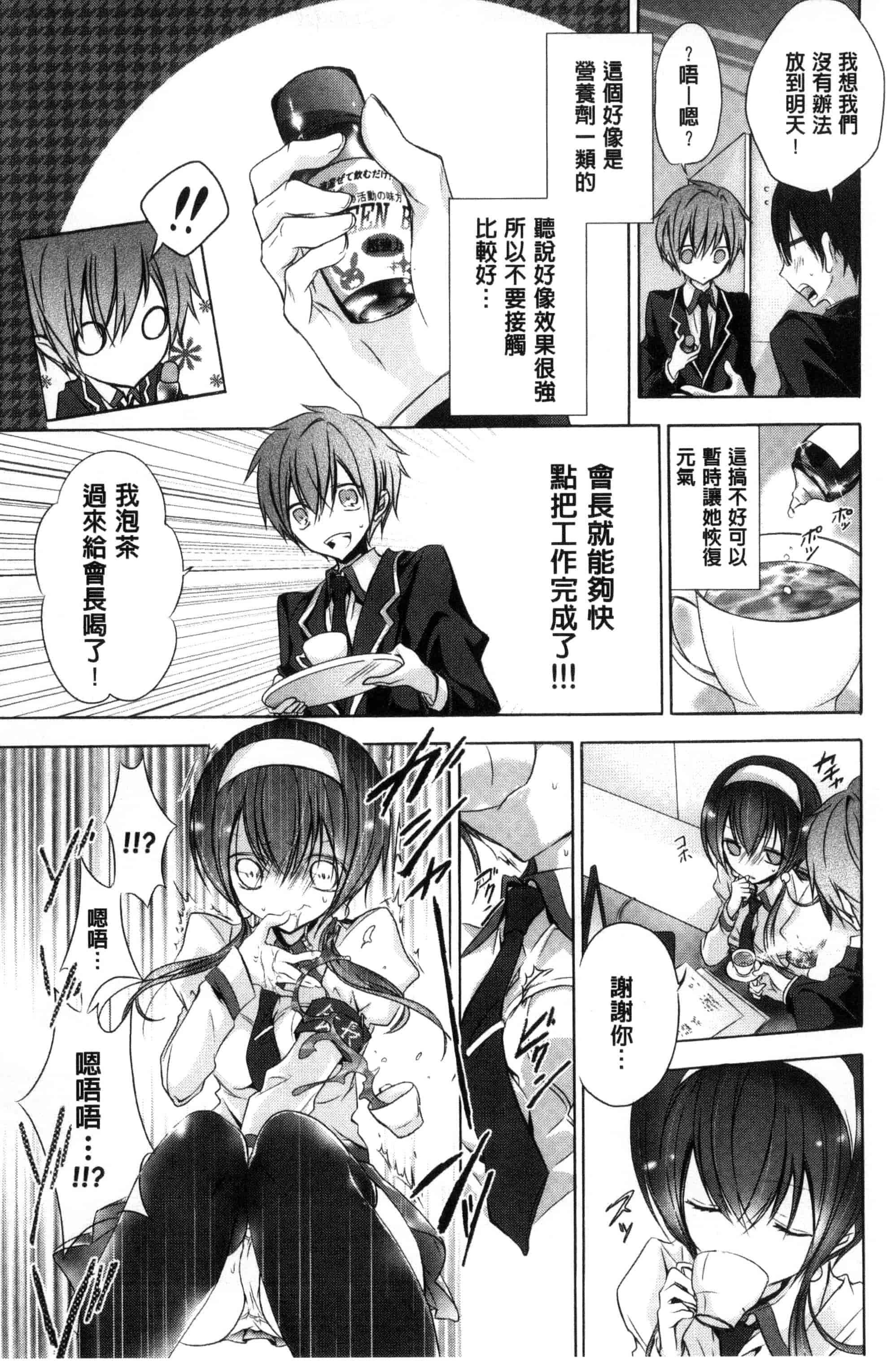 汉化版-(成年コミック) [名仁川るい] 求愛少女 [風與CityHunter製作] C3364_第5集